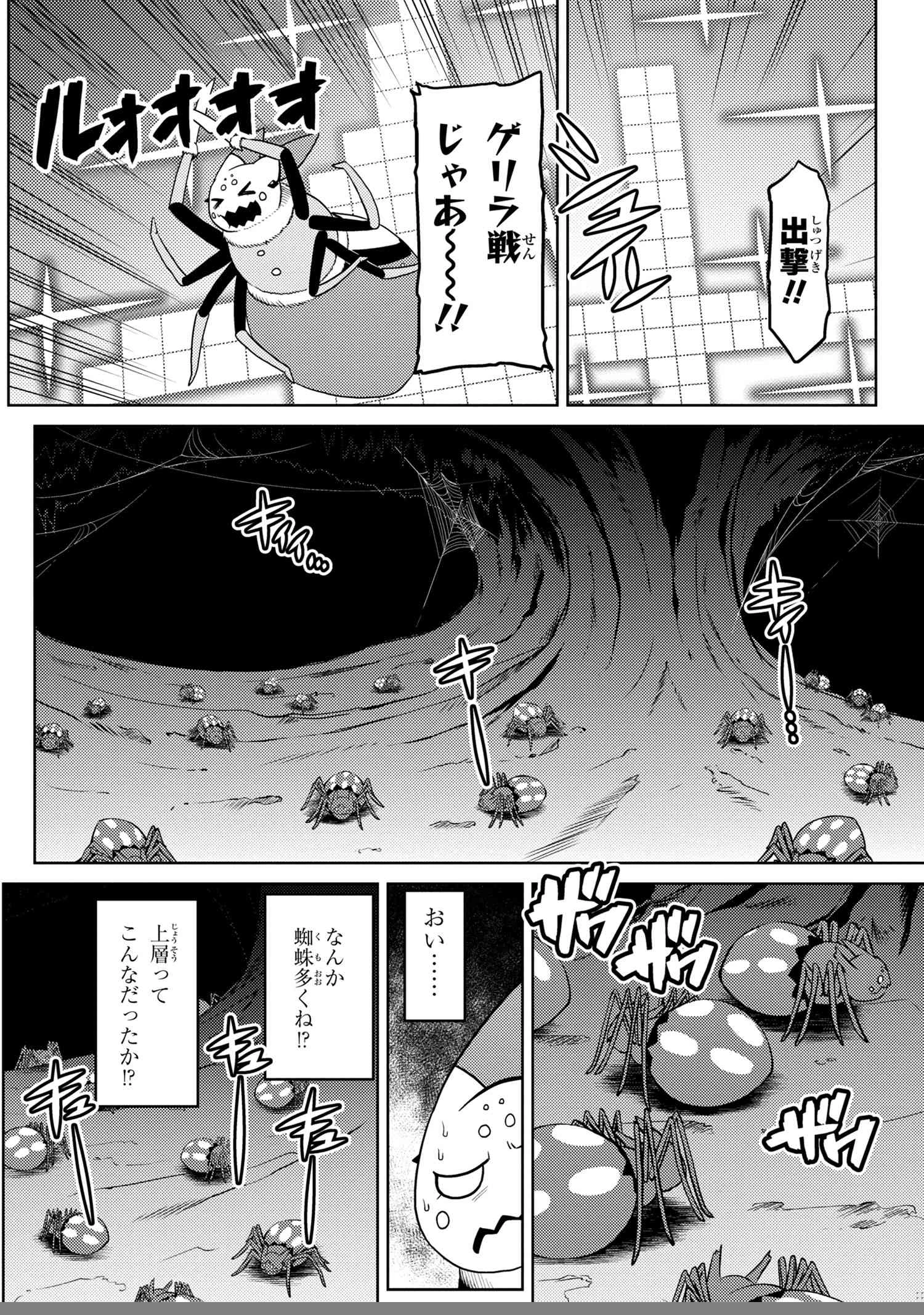 蜘蛛ですが，なにか？ 第43.1話 - 4