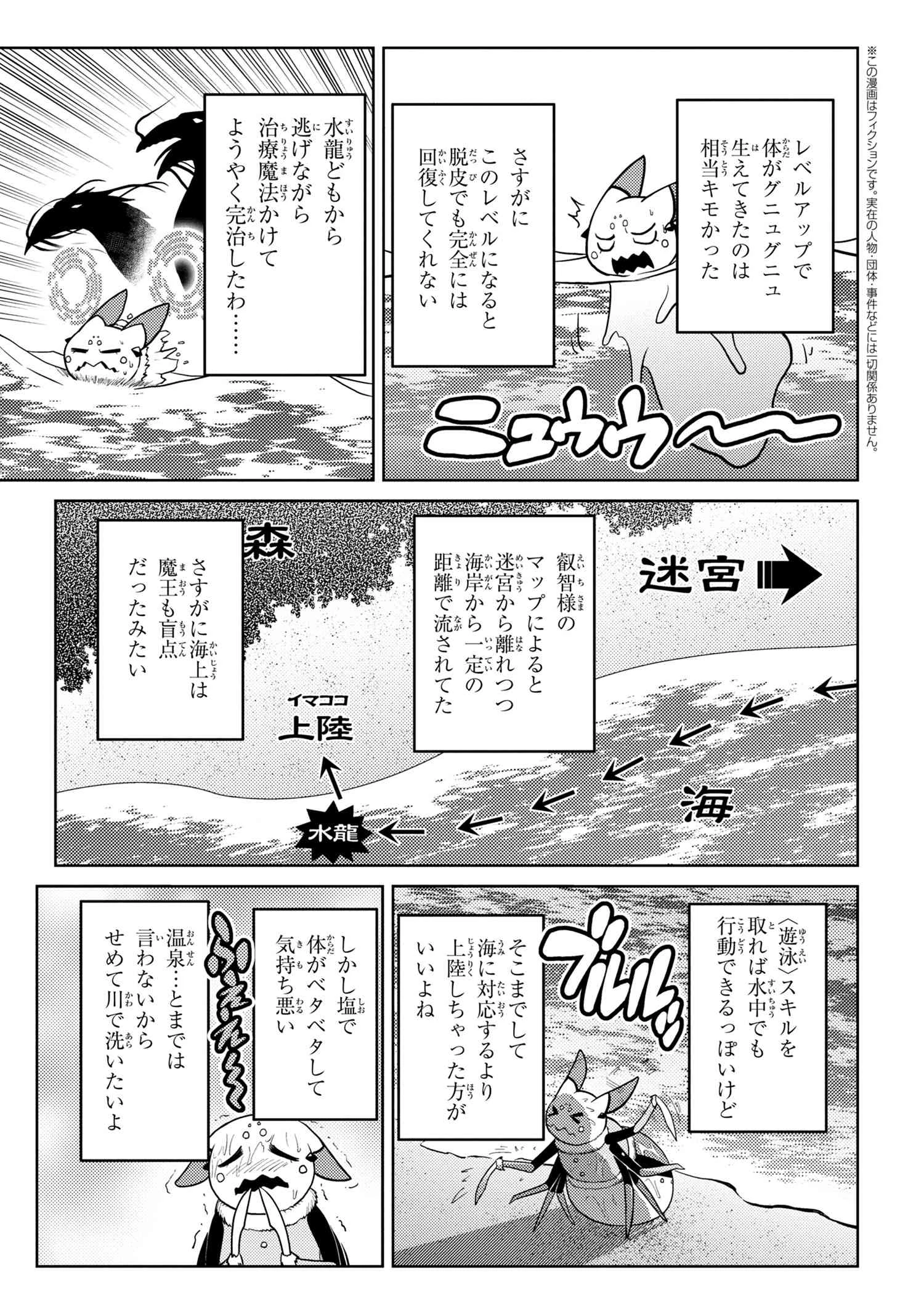 蜘蛛ですが，なにか？ 第44.2話 - 5