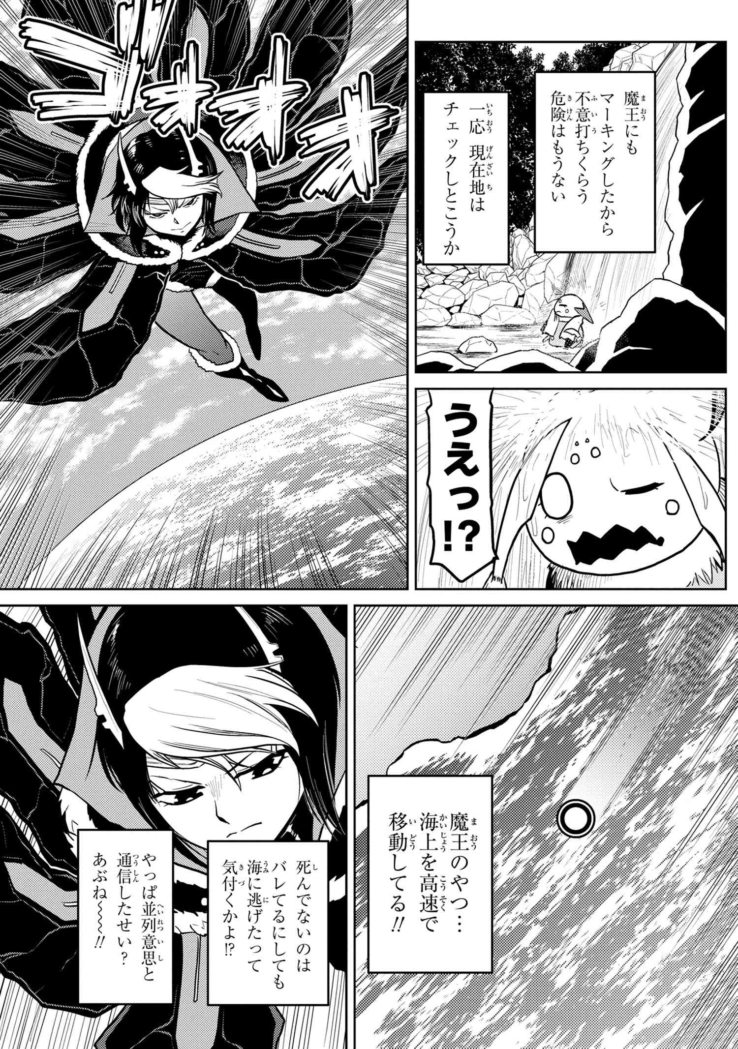 蜘蛛ですが，なにか？ 第44.2話 - 7