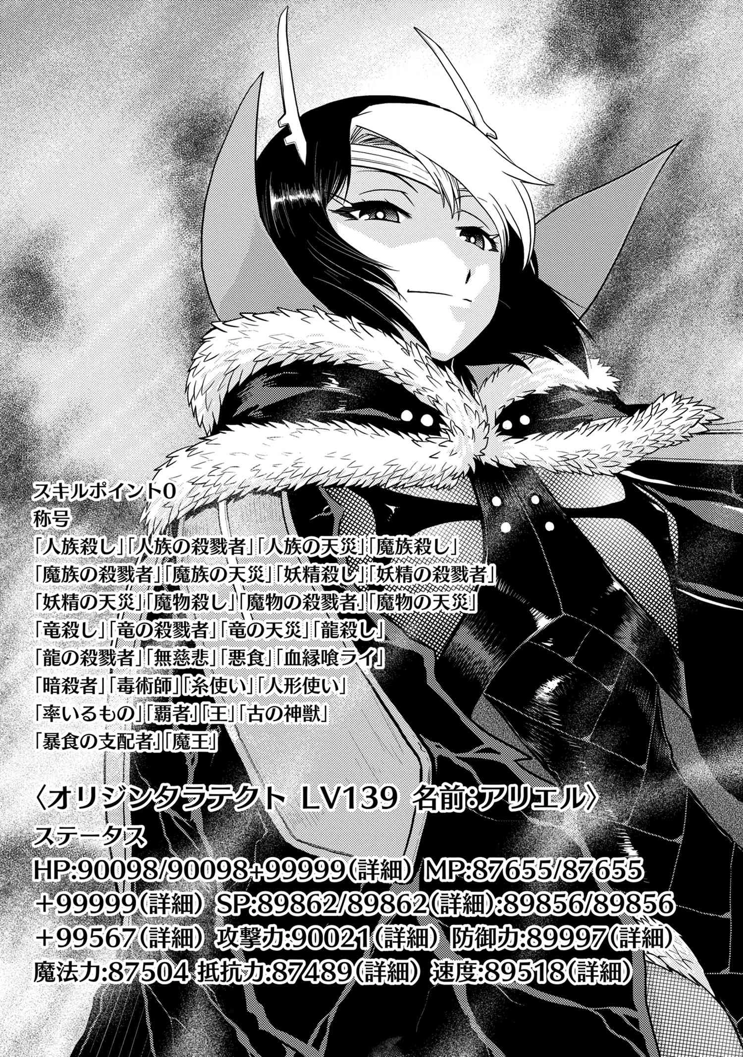 蜘蛛ですが，なにか？ 第43.2話 - 11