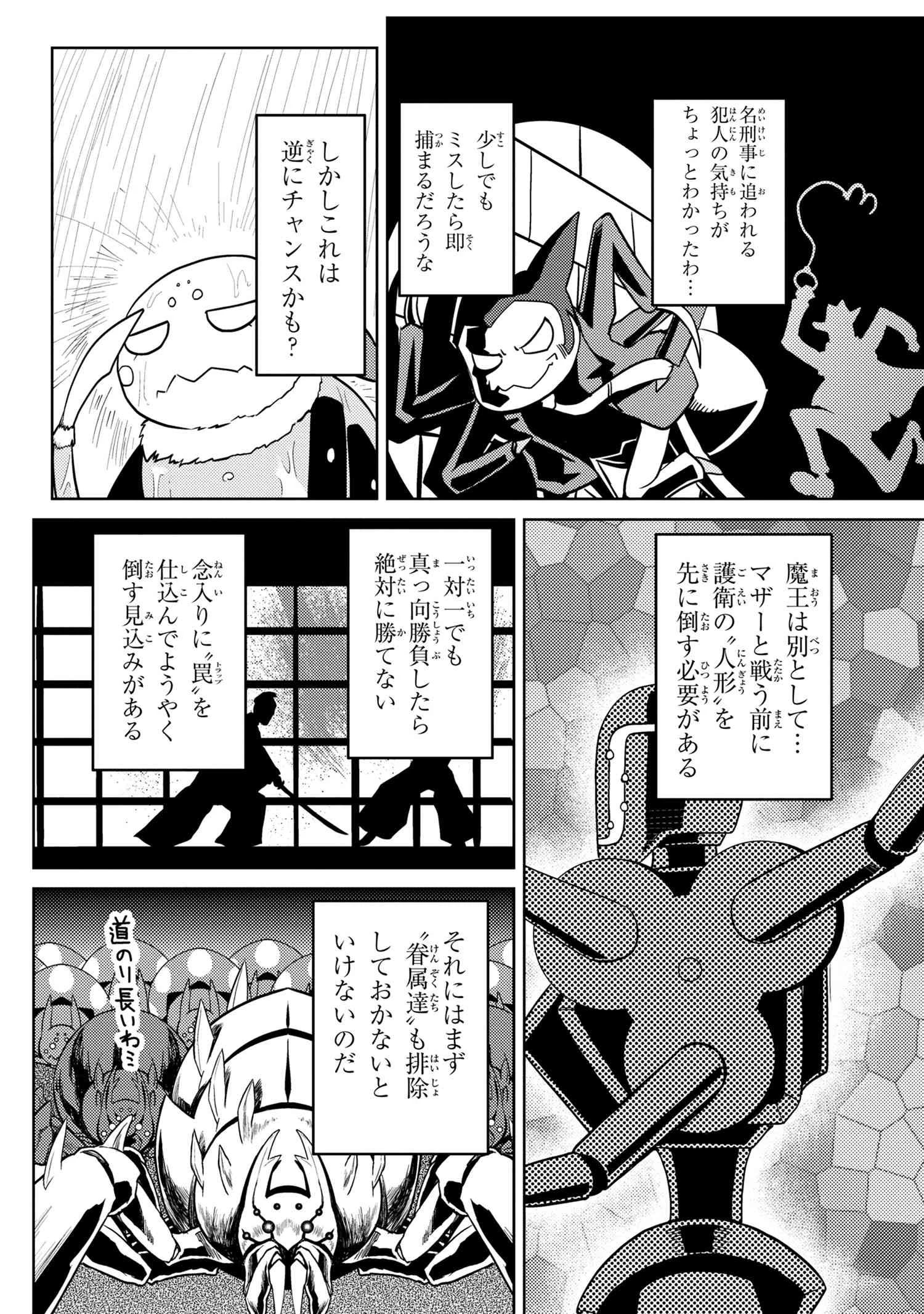 蜘蛛ですが，なにか？ 第44.2話 - 8