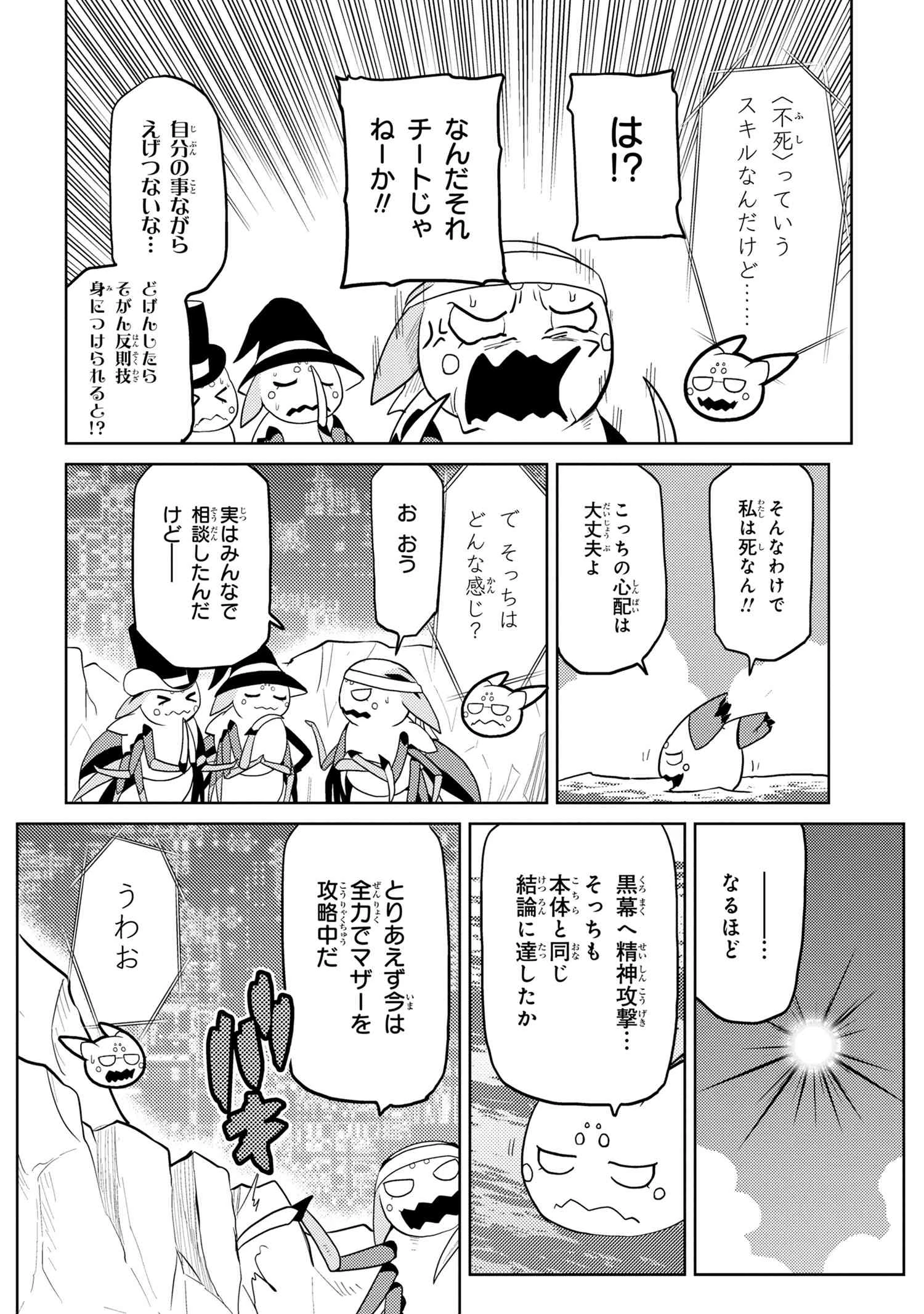 蜘蛛ですが，なにか？ 第44.1話 - 10