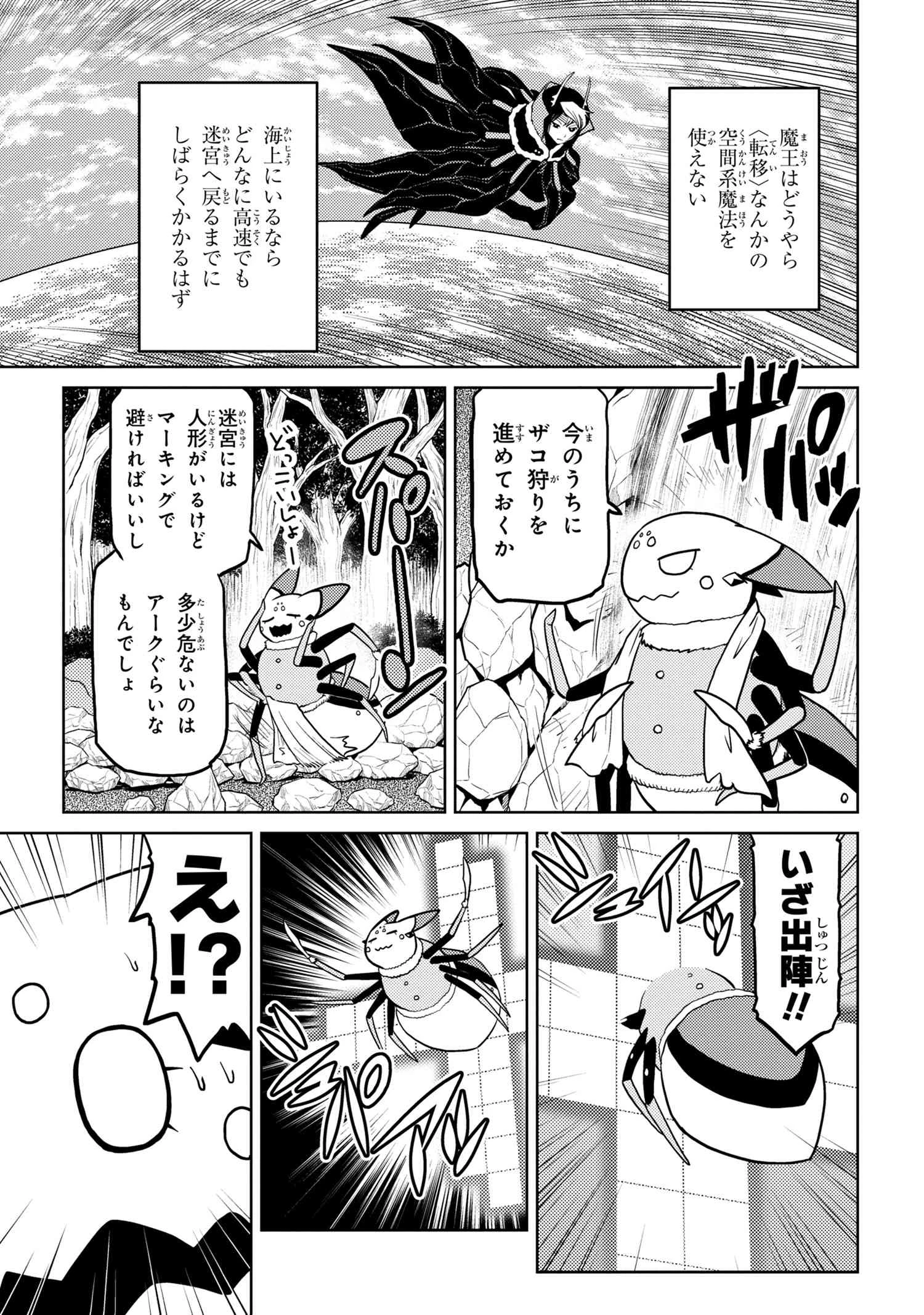 蜘蛛ですが，なにか？ 第44.2話 - 9