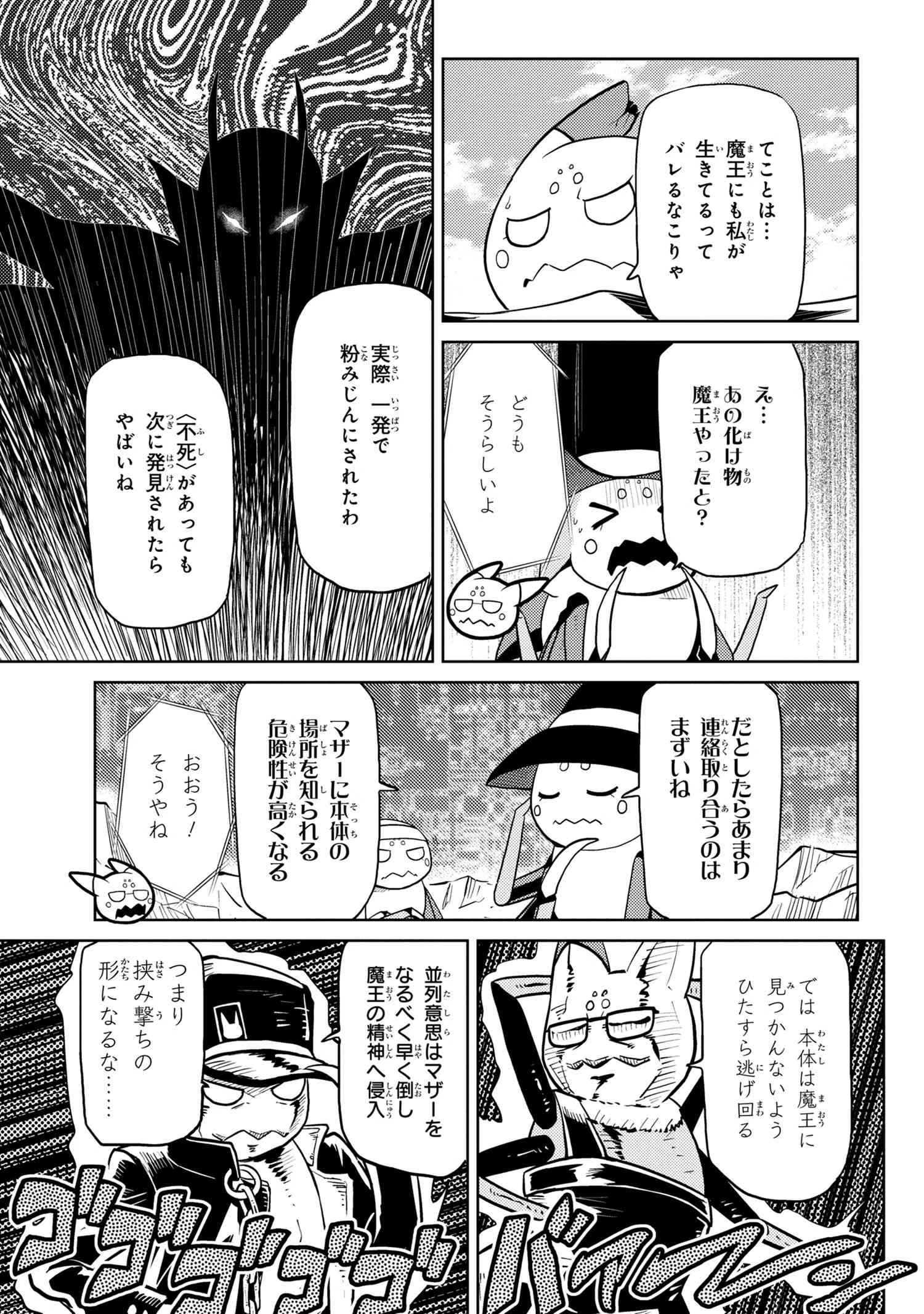 蜘蛛ですが，なにか？ 第44.1話 - 11