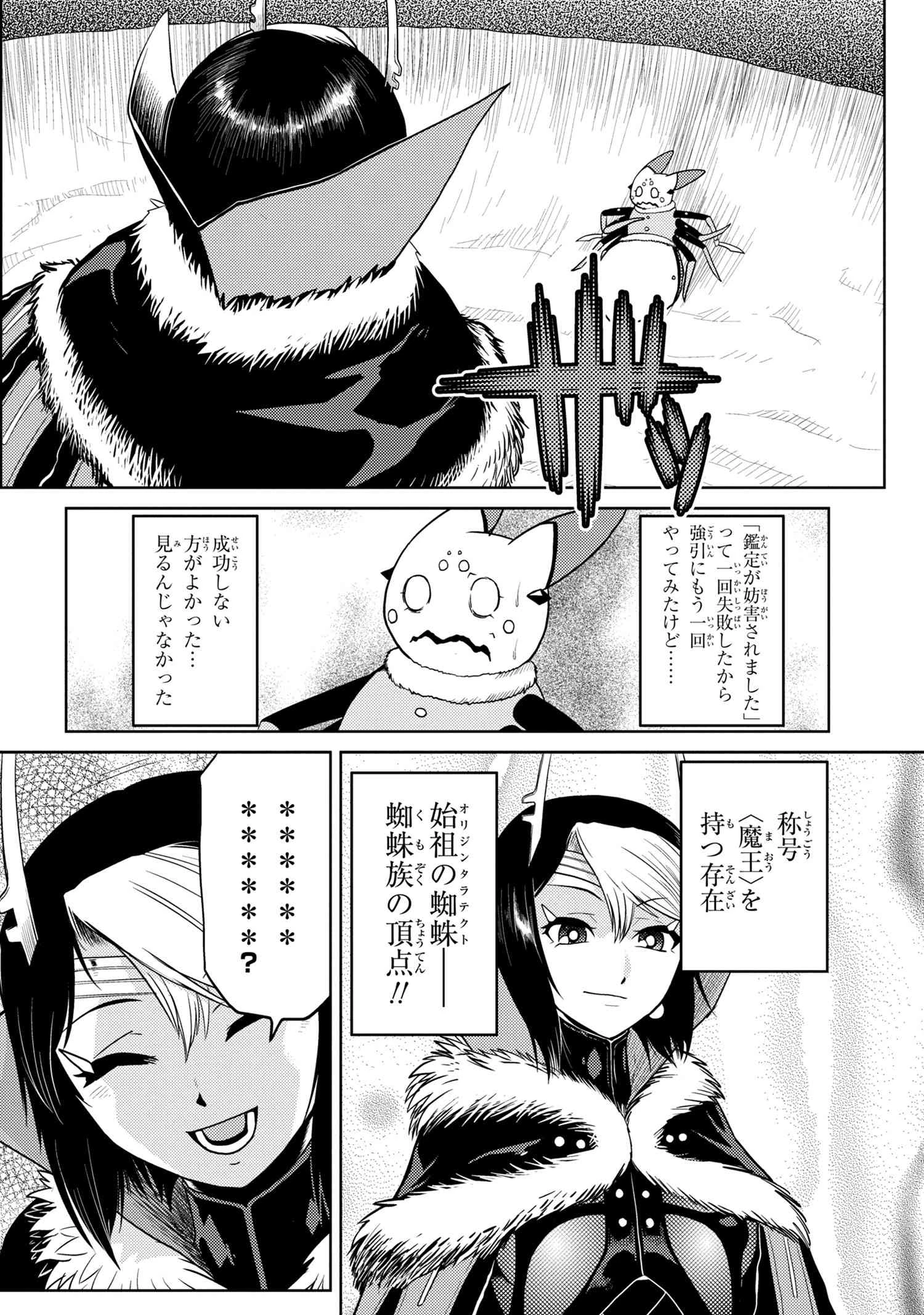 蜘蛛ですが，なにか？ 第43.2話 - 12
