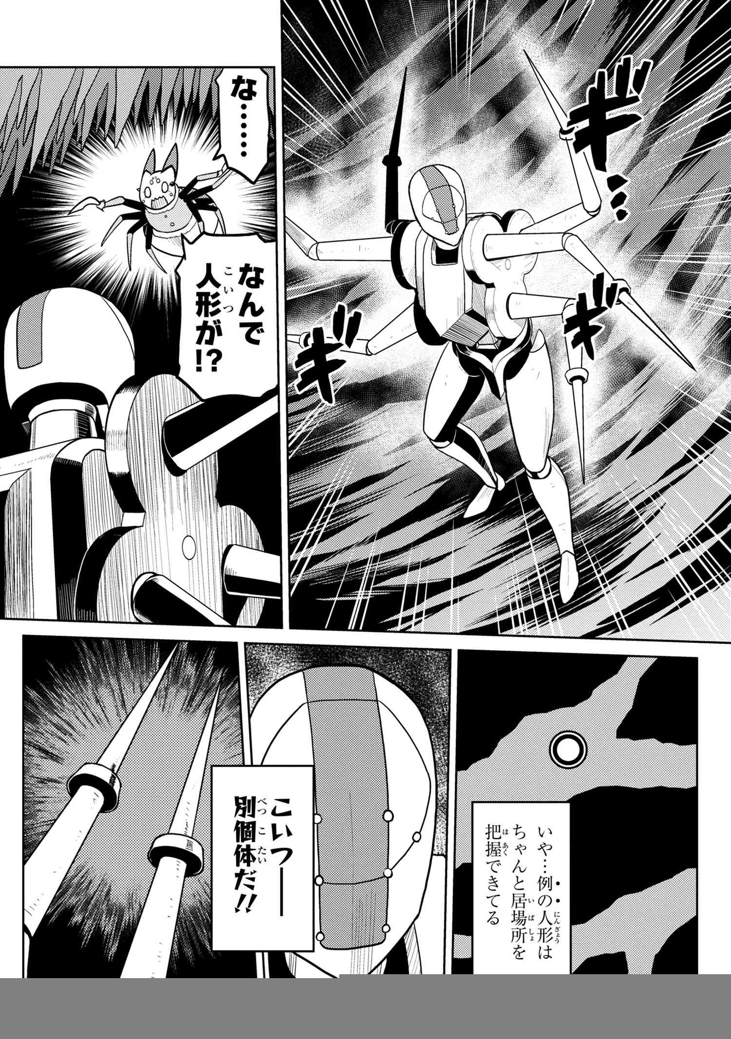 蜘蛛ですが，なにか？ 第44.2話 - 10