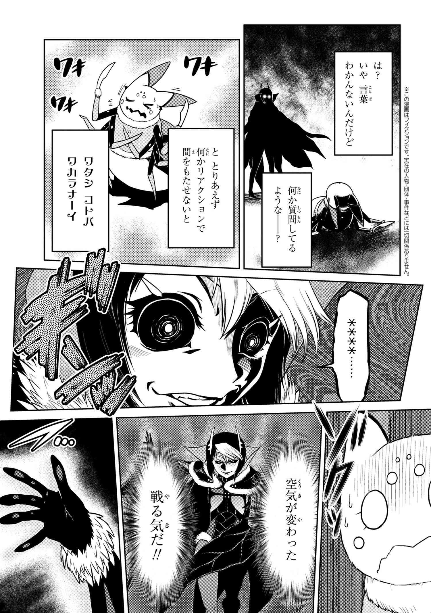 蜘蛛ですが，なにか？ 第43.2話 - 13