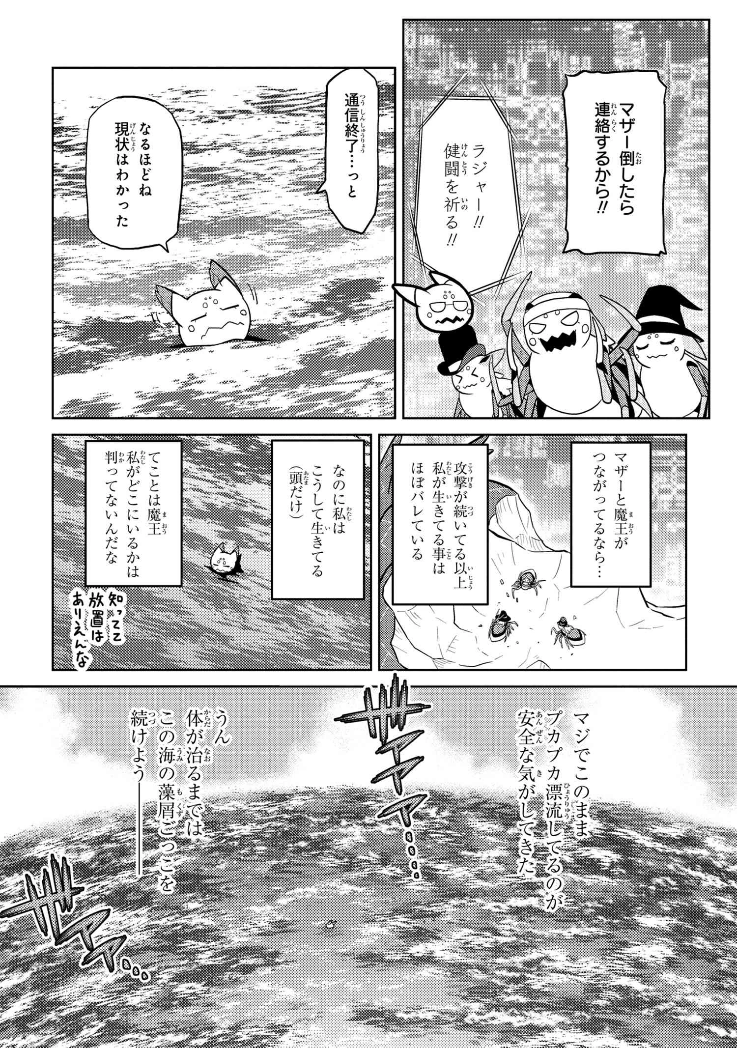 蜘蛛ですが，なにか？ 第44.1話 - 12