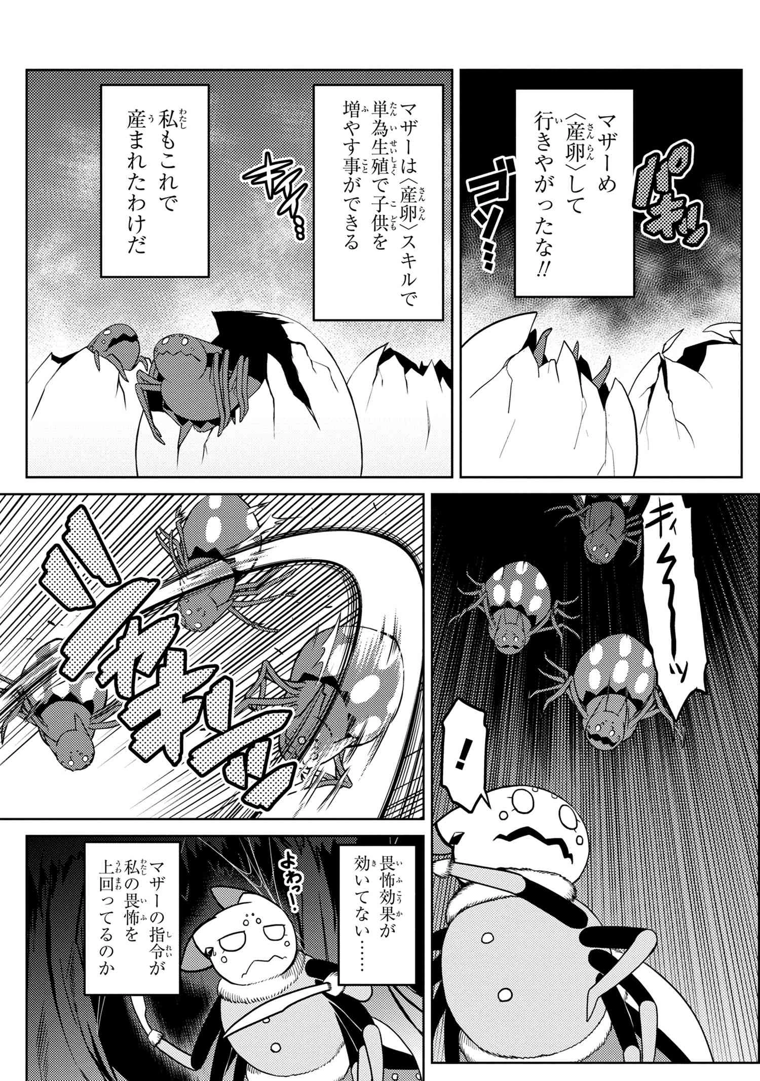 蜘蛛ですが，なにか？ 第43.1話 - 5