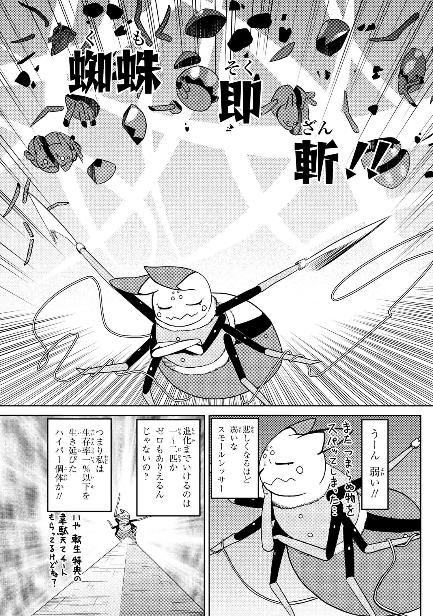 蜘蛛ですが，なにか？ 第43.1話 - 7