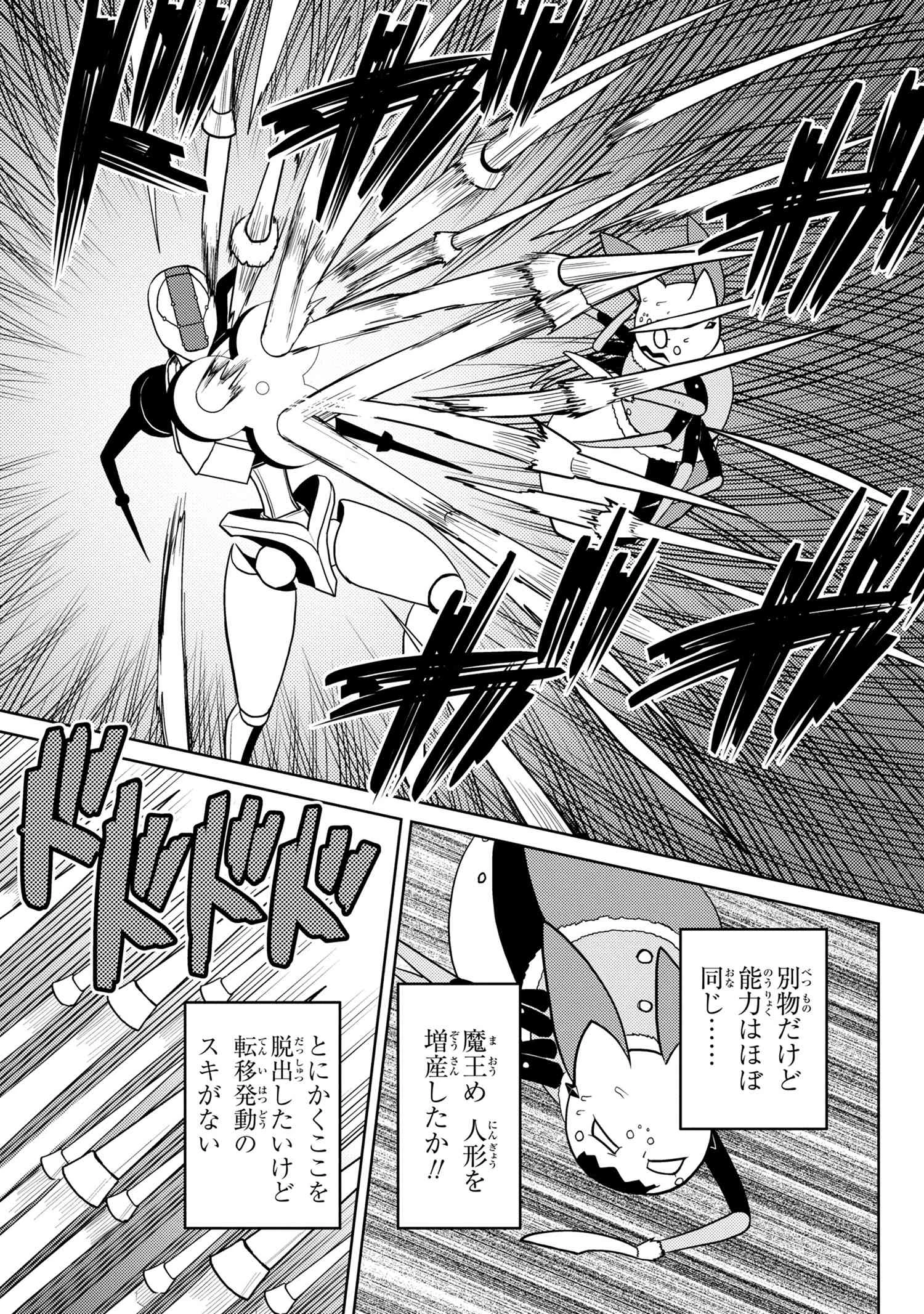 蜘蛛ですが，なにか？ 第44.2話 - 11