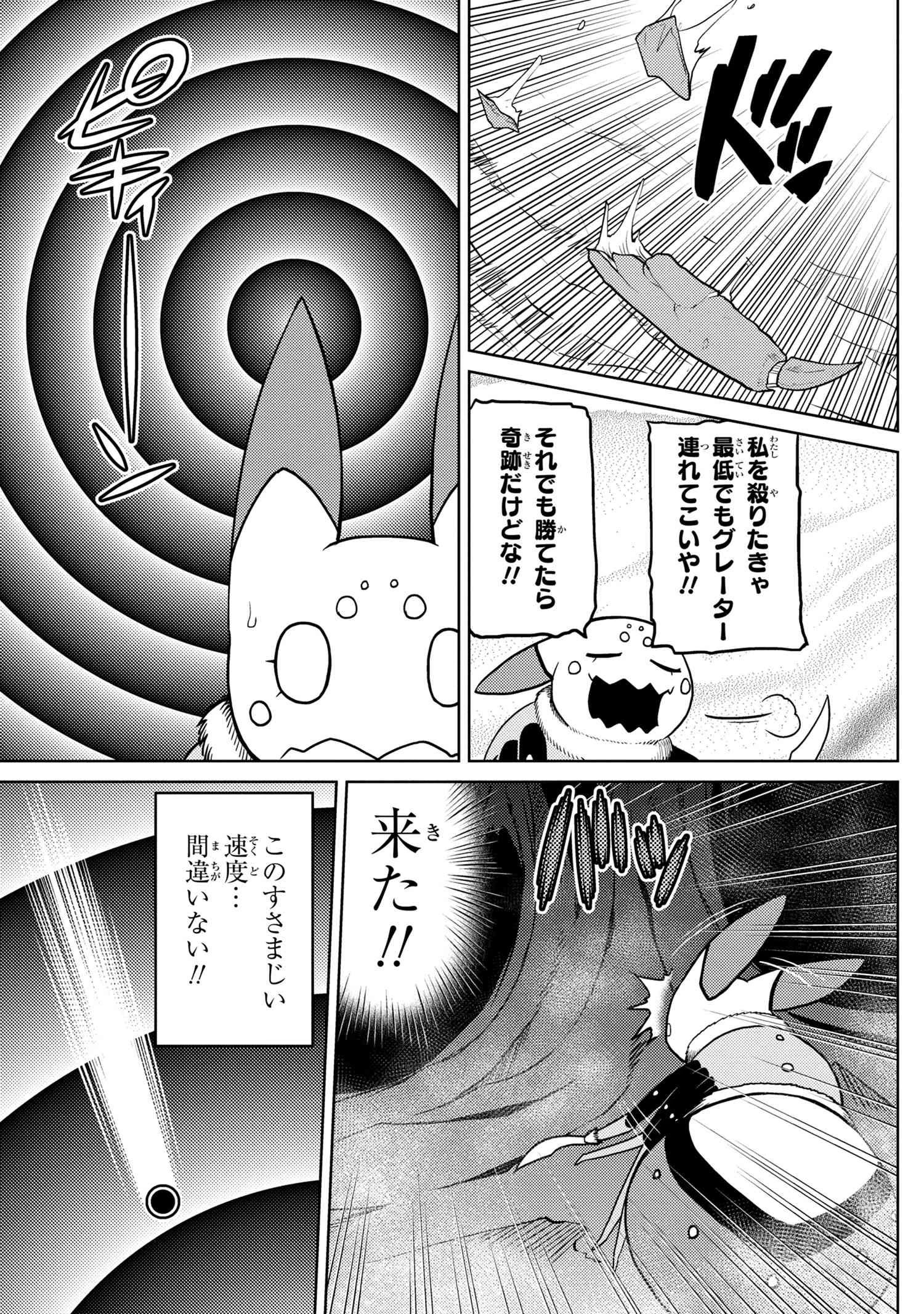 蜘蛛ですが，なにか？ 第43.1話 - 9