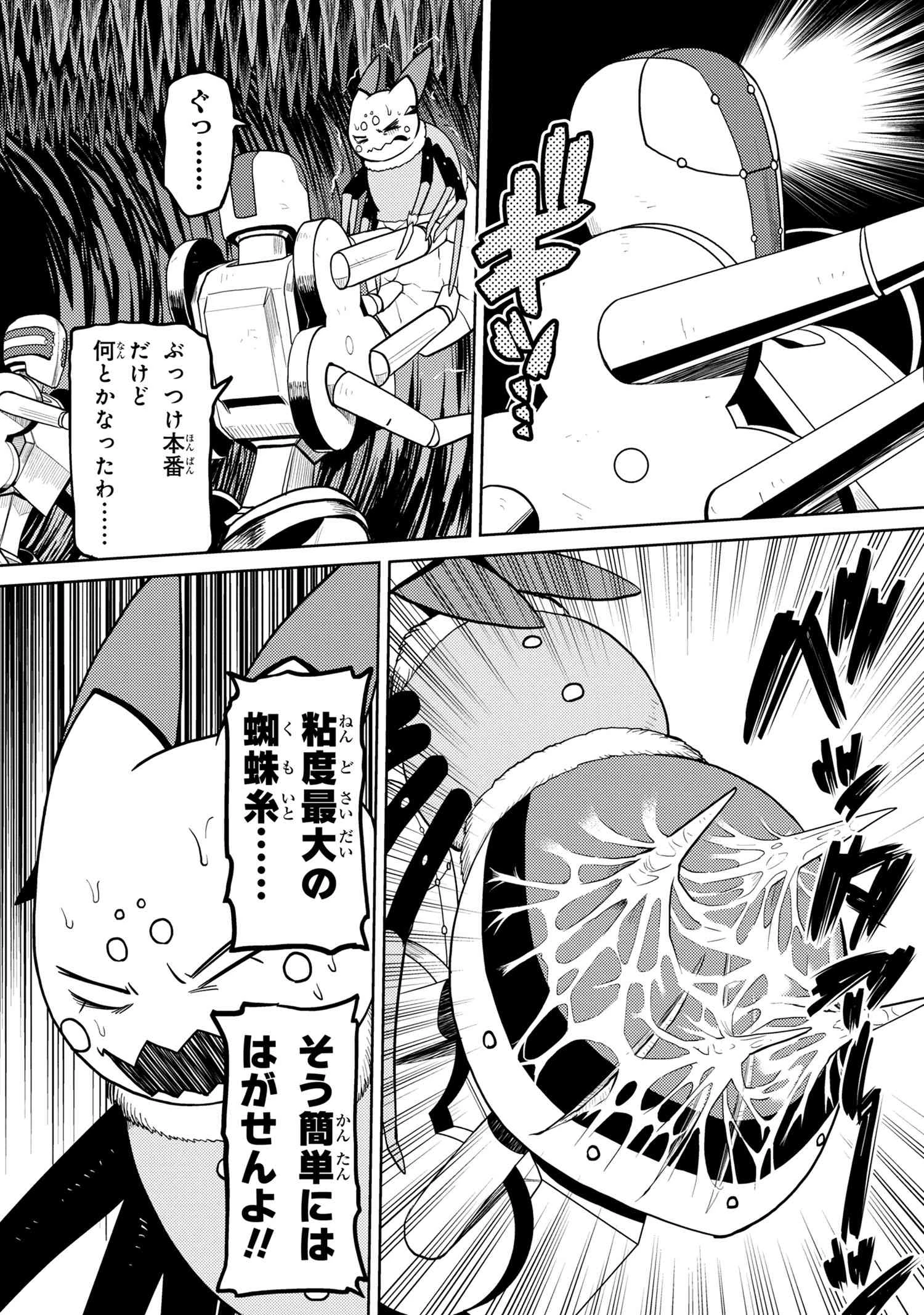 蜘蛛ですが，なにか？ 第44.2話 - 14