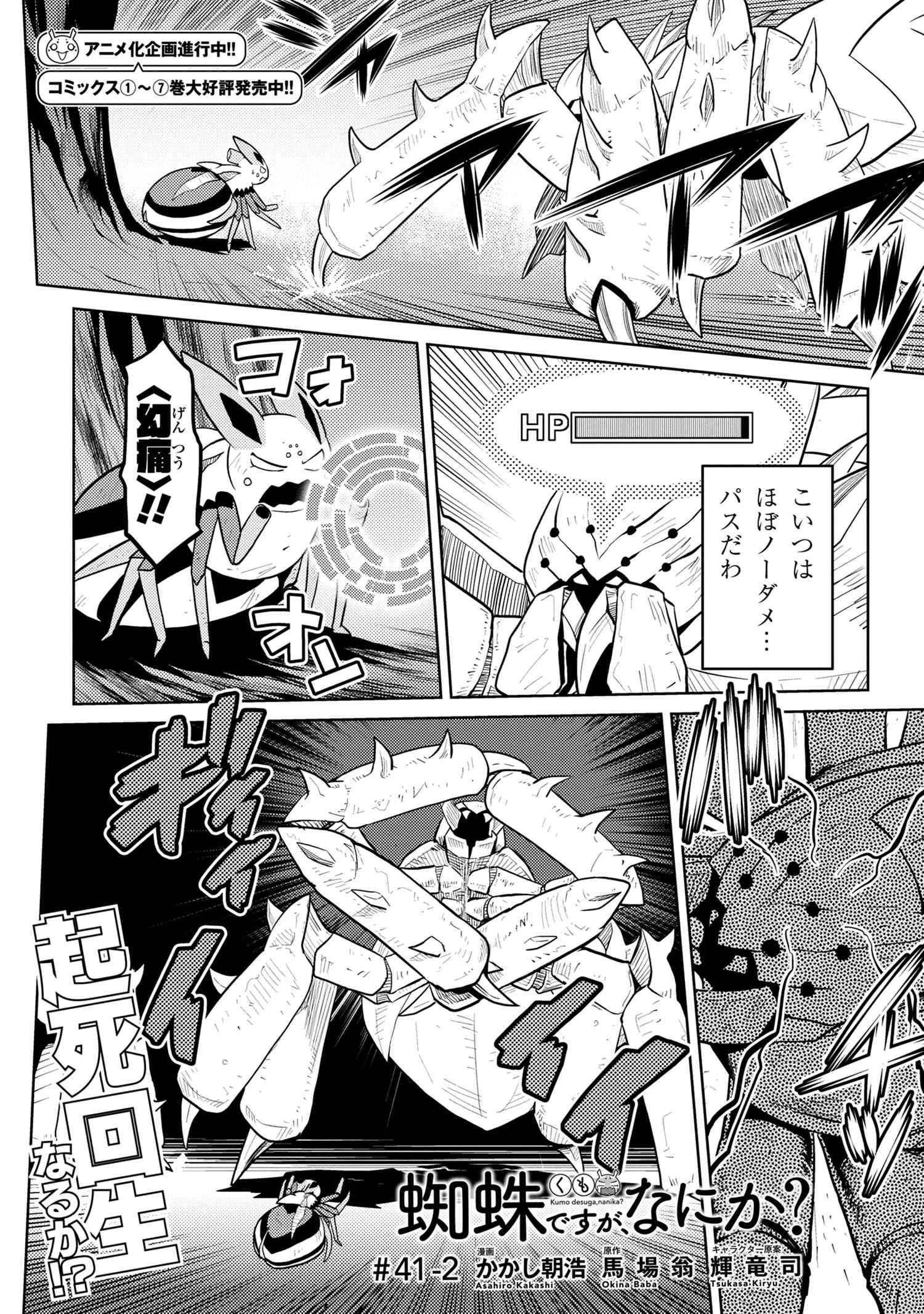 蜘蛛ですが，なにか？ 第41.2話 - 1