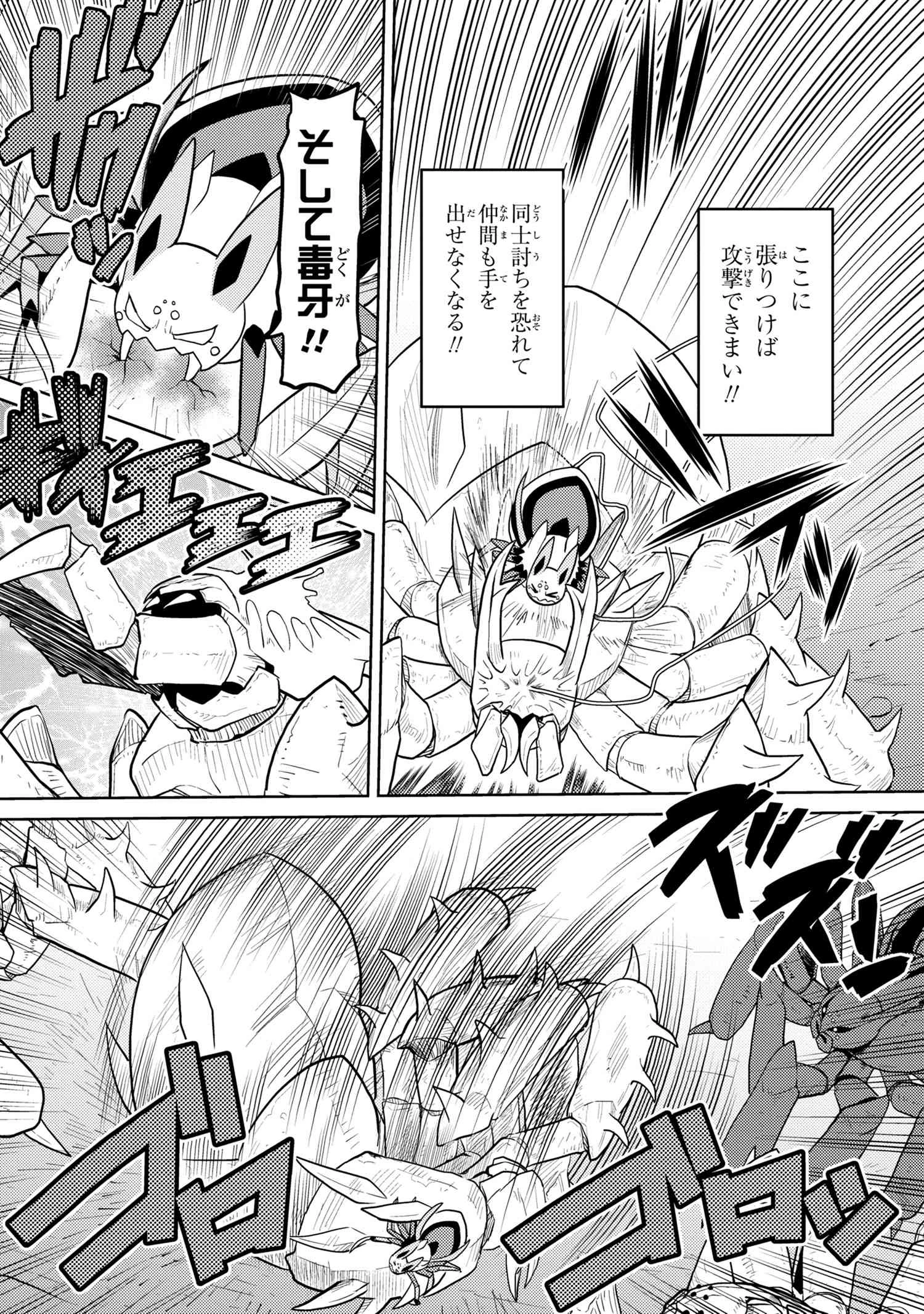蜘蛛ですが，なにか？ 第42.1話 - 4