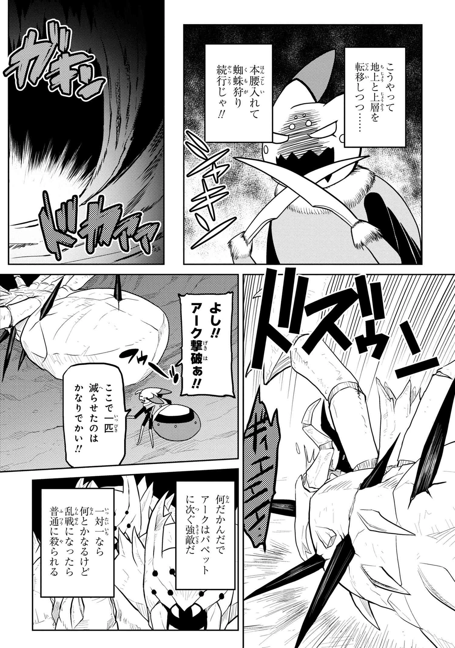 蜘蛛ですが，なにか？ 第43.1話 - 12