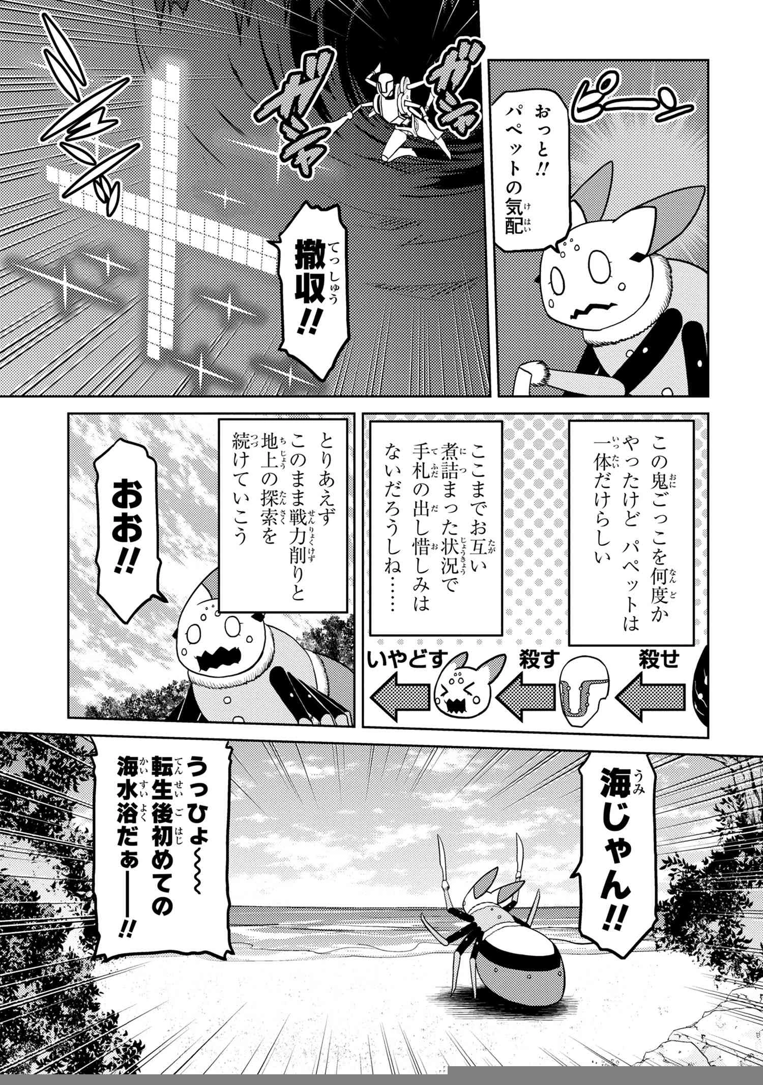 蜘蛛ですが，なにか？ 第43.1話 - 13