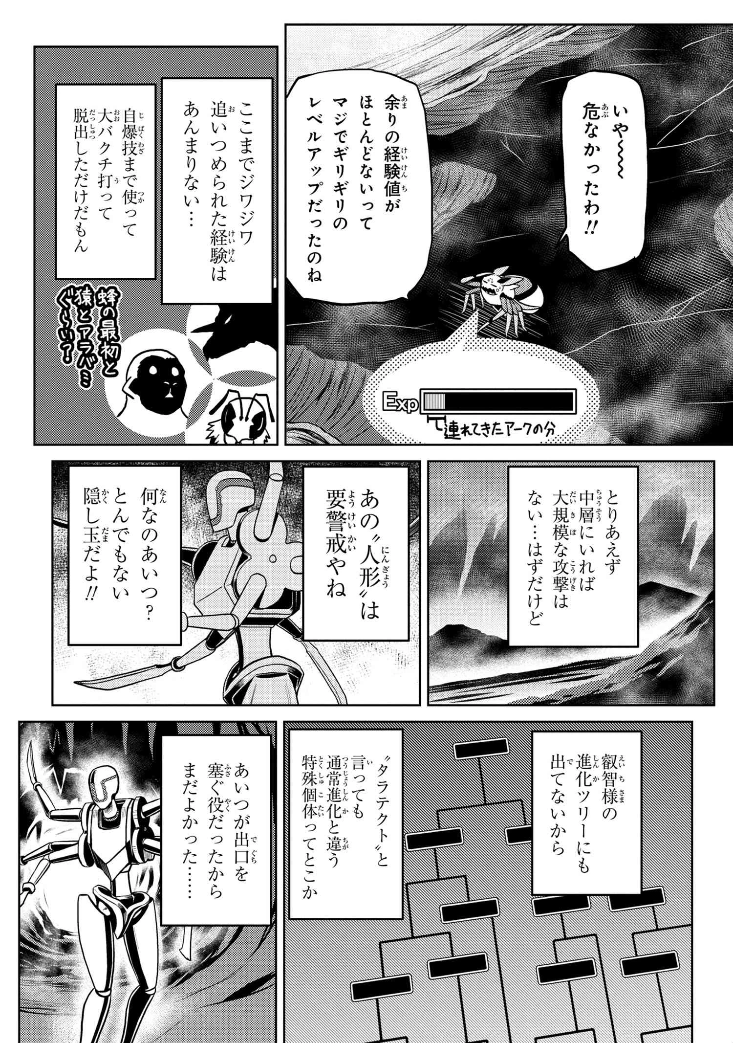 蜘蛛ですが，なにか？ 第42.1話 - 8