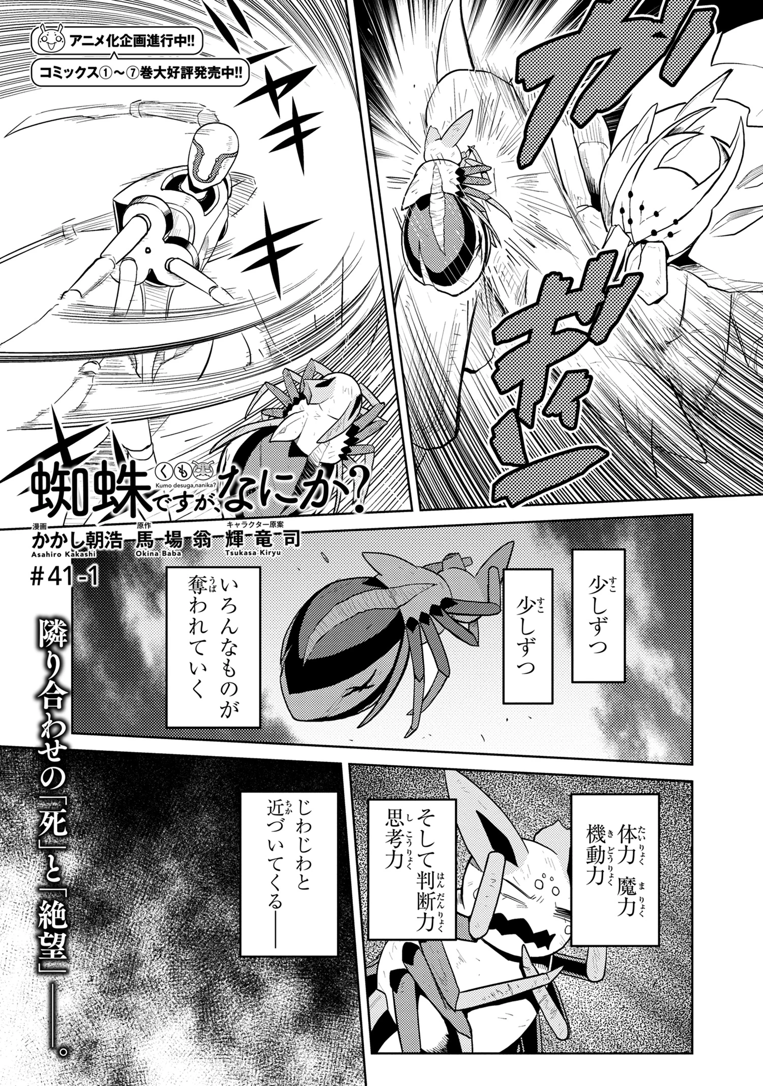 蜘蛛ですが，なにか？ 第41.1話 - 1