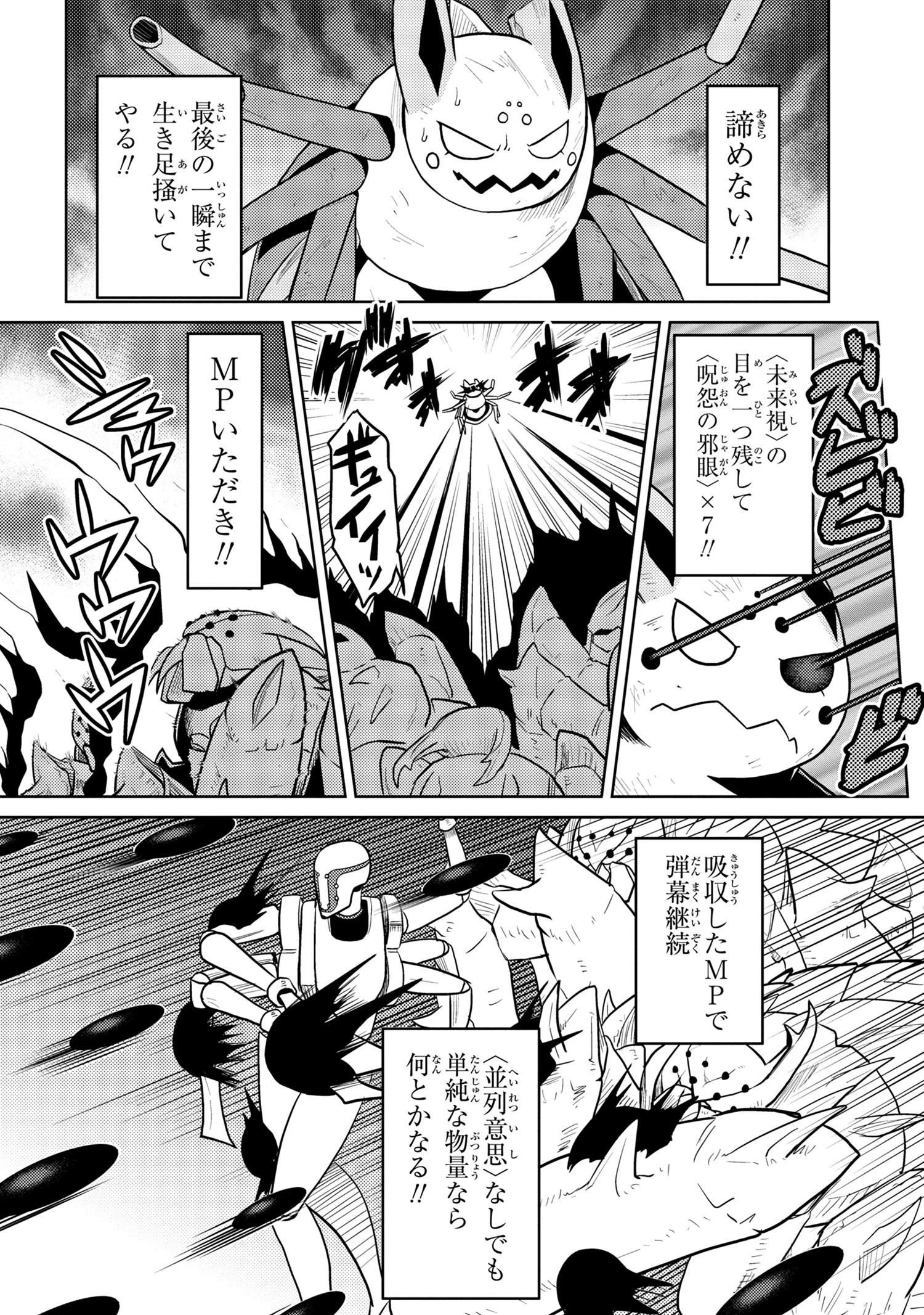 蜘蛛ですが，なにか？ 第41.1話 - 4