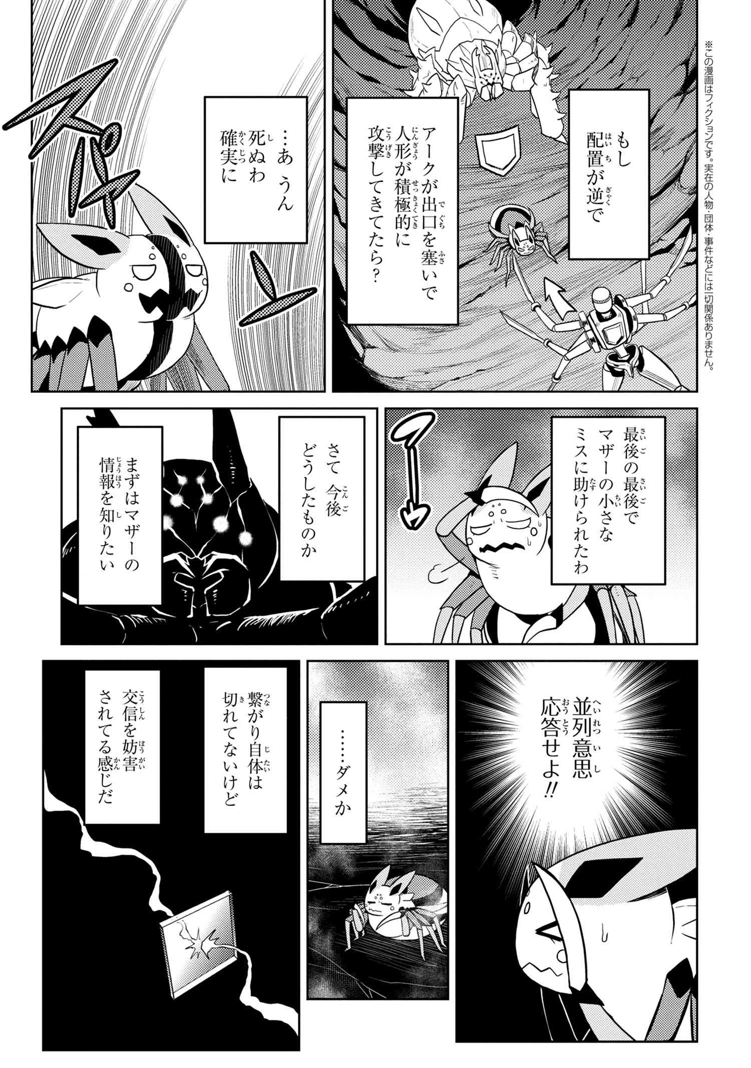 蜘蛛ですが，なにか？ 第42.1話 - 9