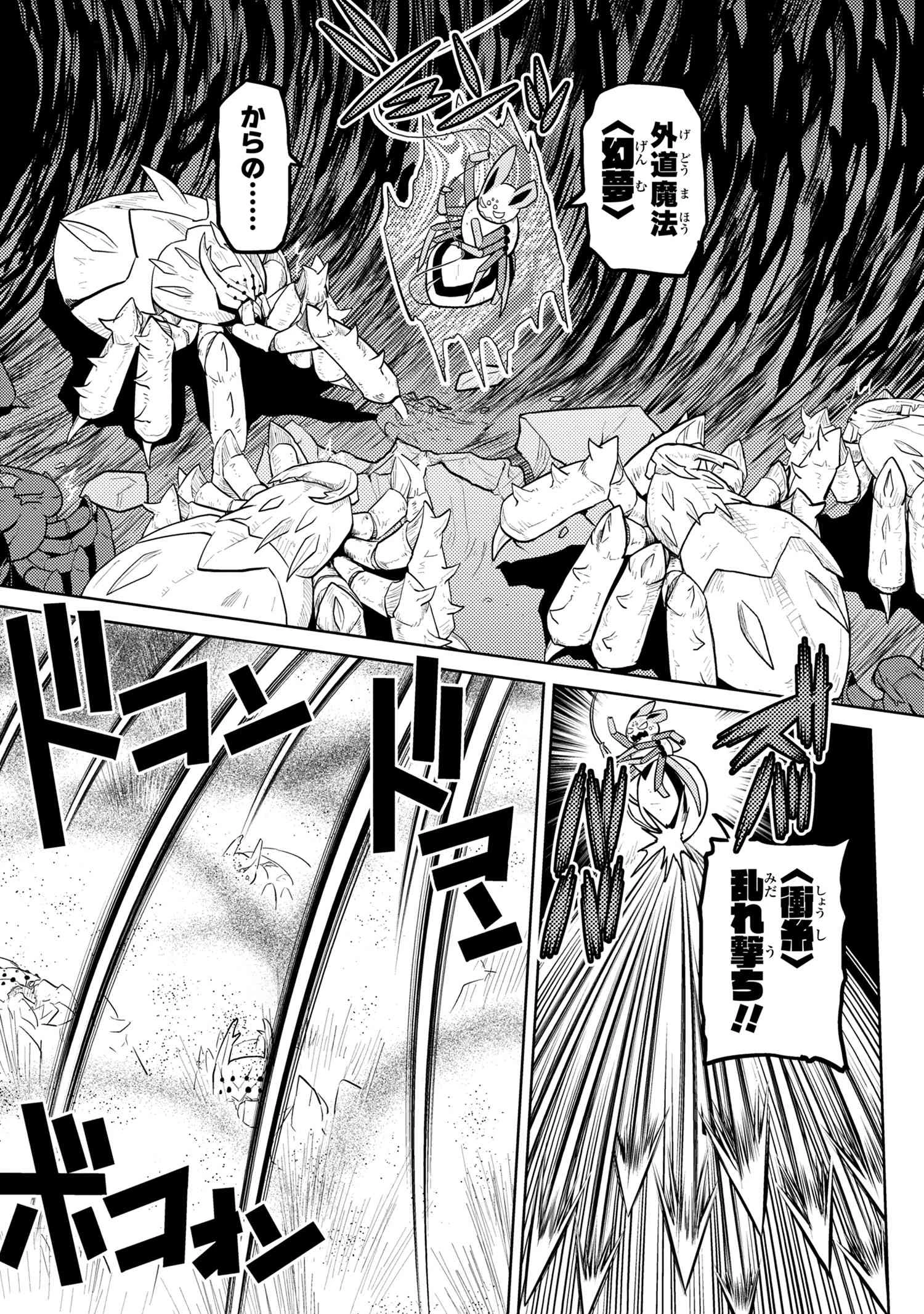 蜘蛛ですが，なにか？ 第41.2話 - 6