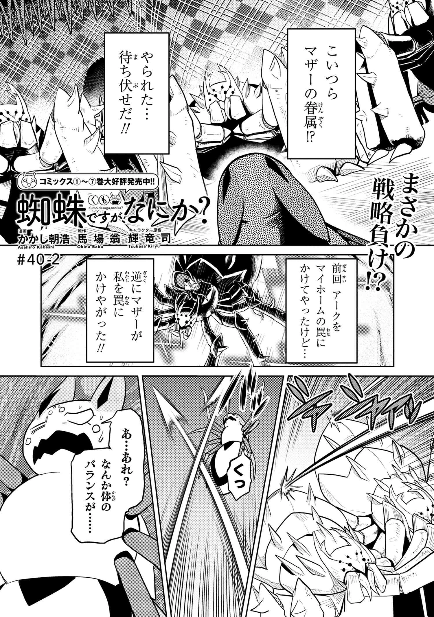 蜘蛛ですが，なにか？ 第40.2話 - 1