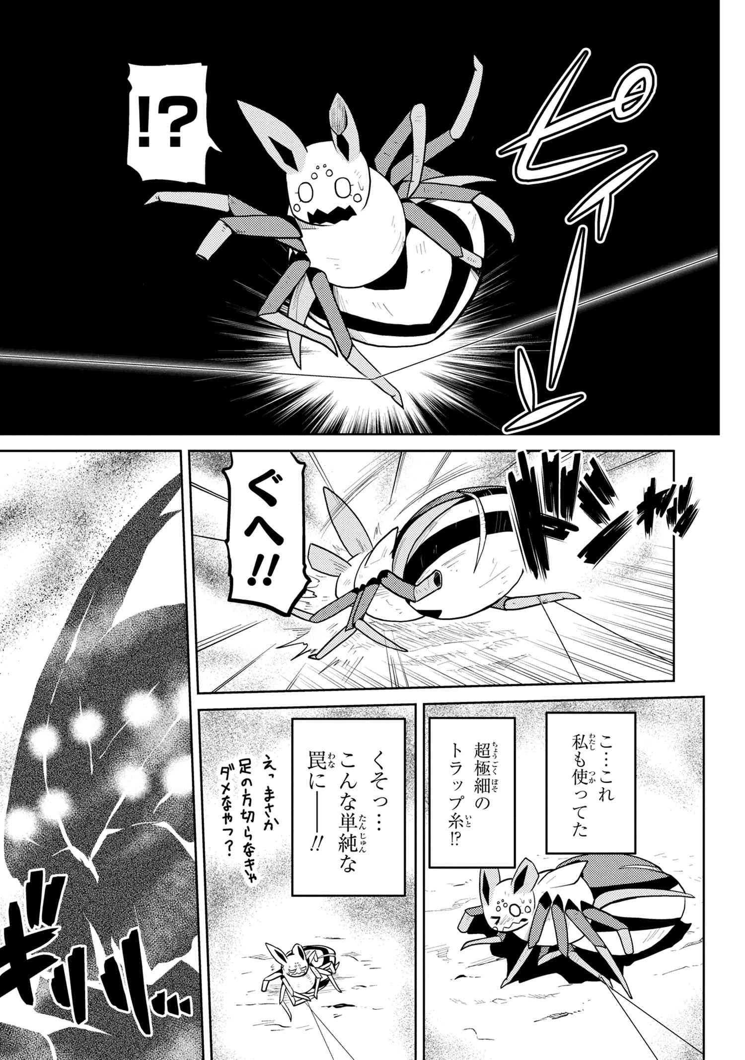 蜘蛛ですが，なにか？ 第41.2話 - 8