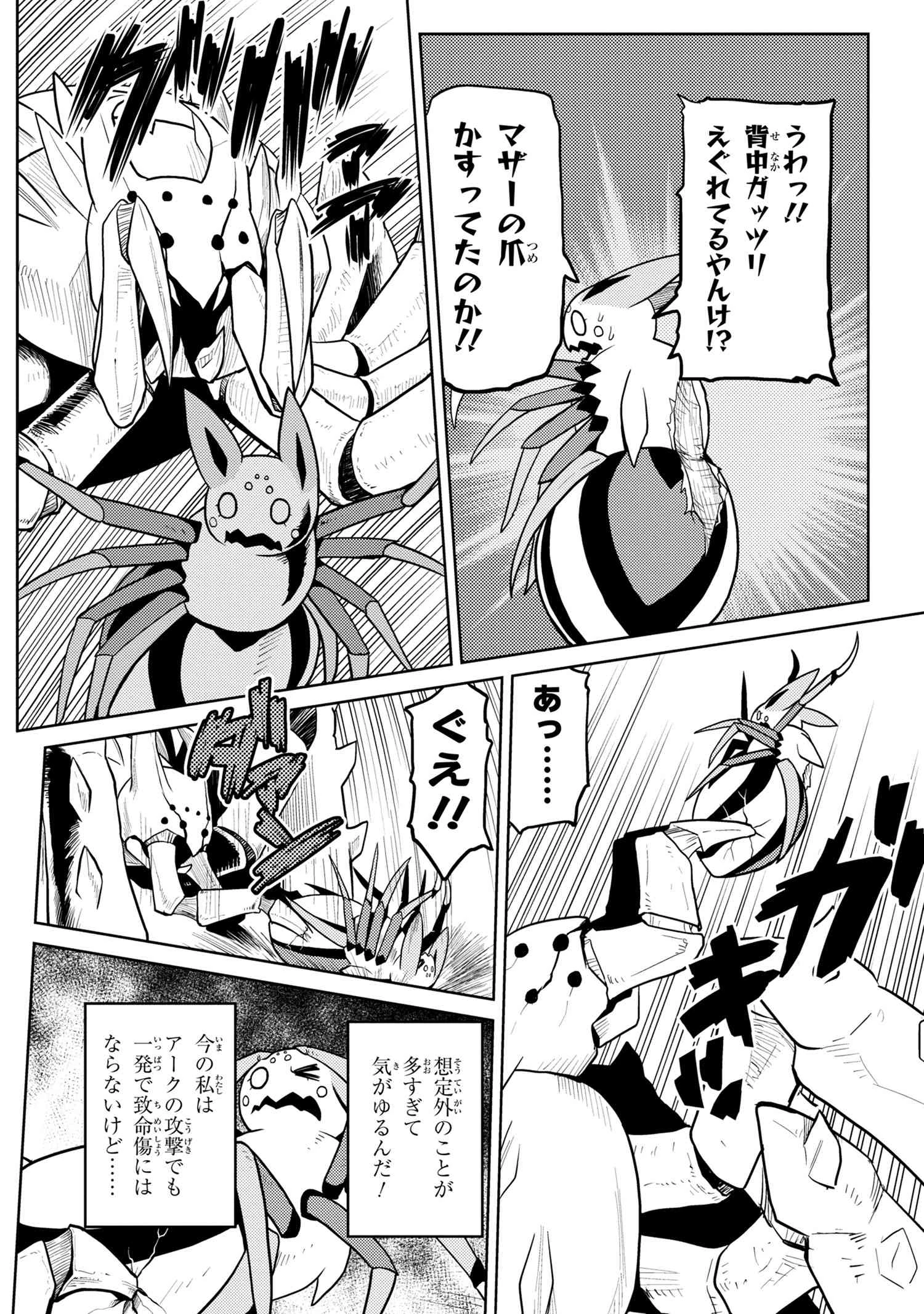 蜘蛛ですが，なにか？ 第40.2話 - 2
