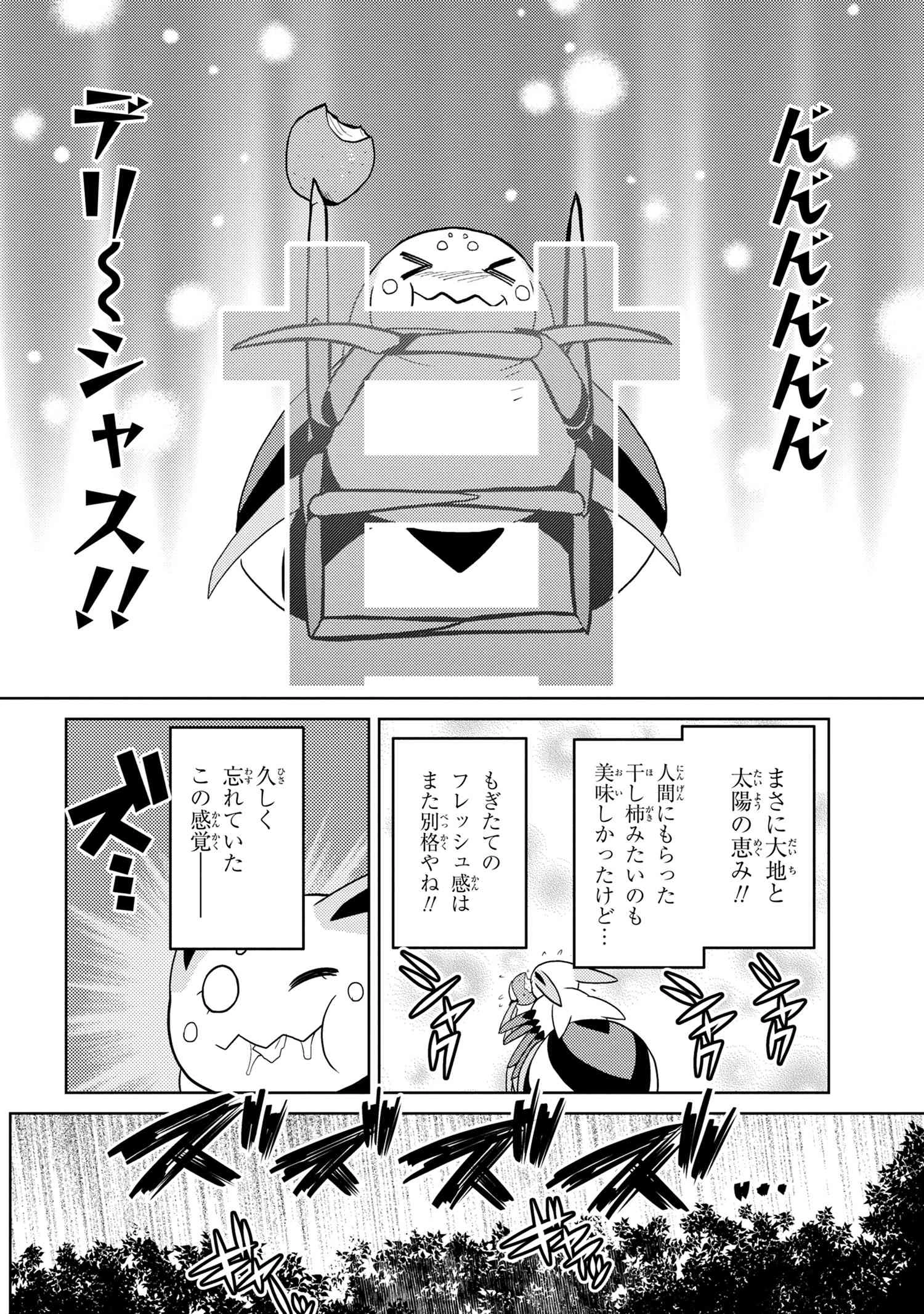 蜘蛛ですが，なにか？ 第40.1話 - 2