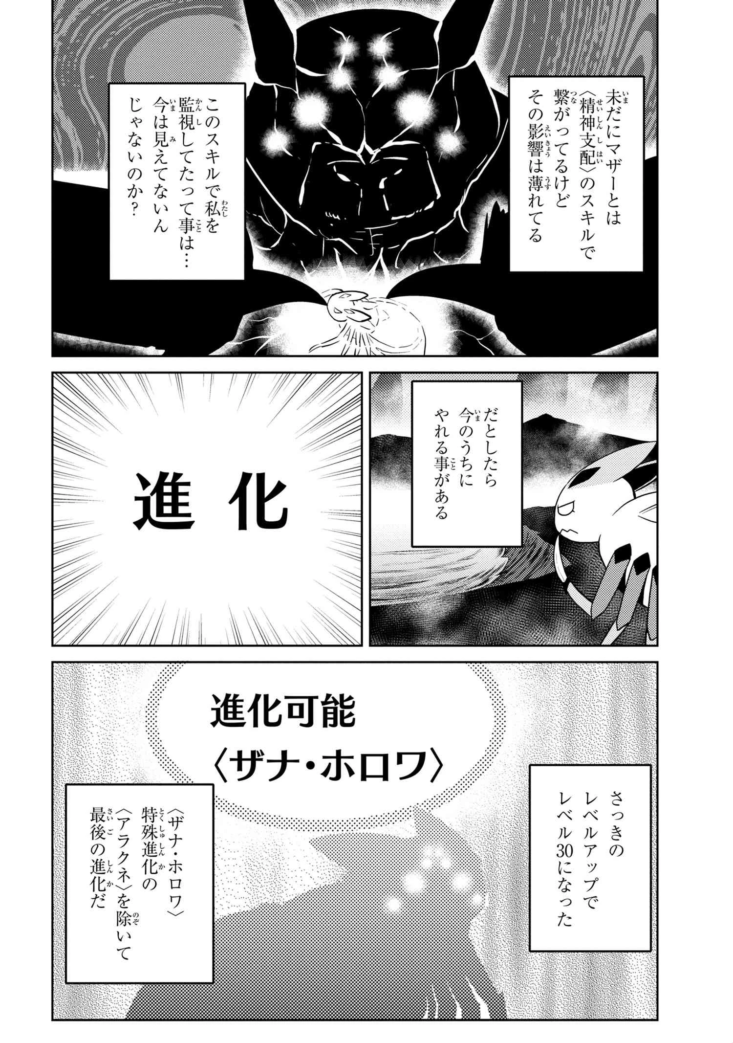 蜘蛛ですが，なにか？ 第42.1話 - 10