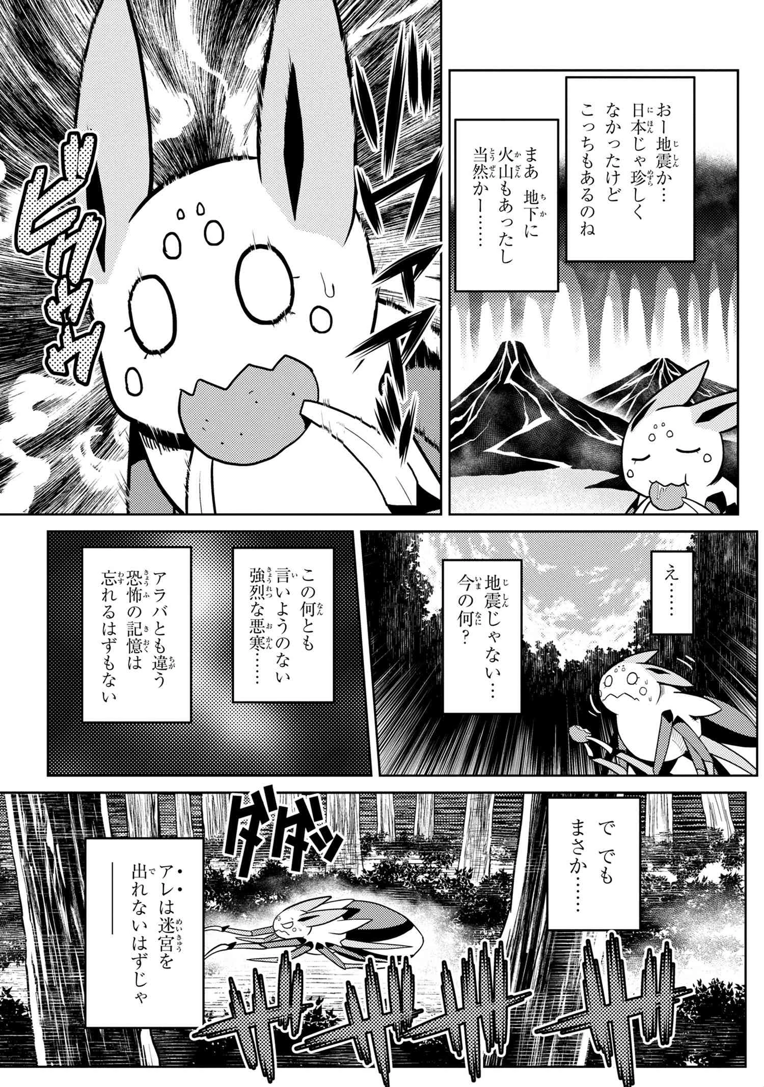 蜘蛛ですが，なにか？ 第40.1話 - 3