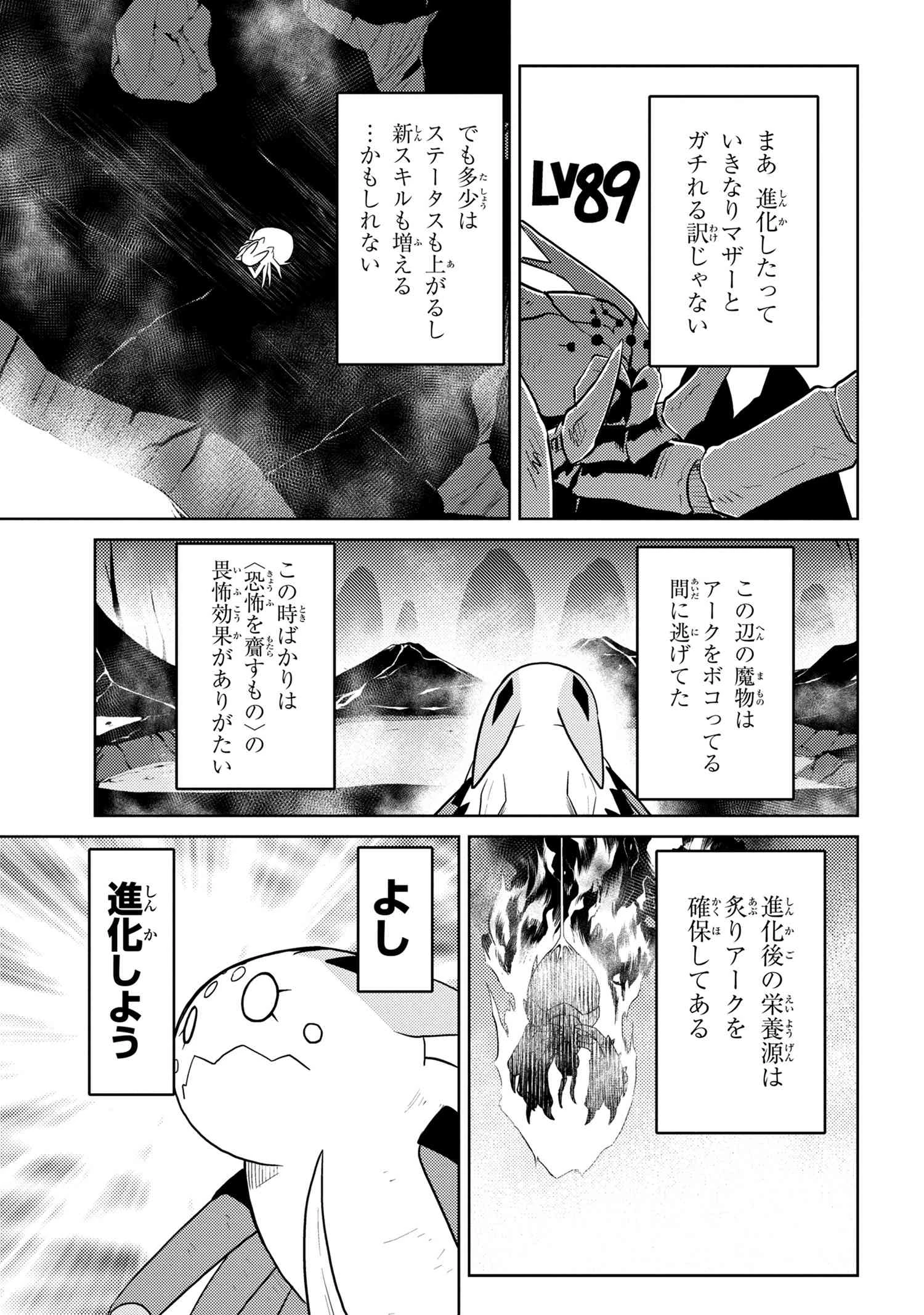 蜘蛛ですが，なにか？ 第42.1話 - 11