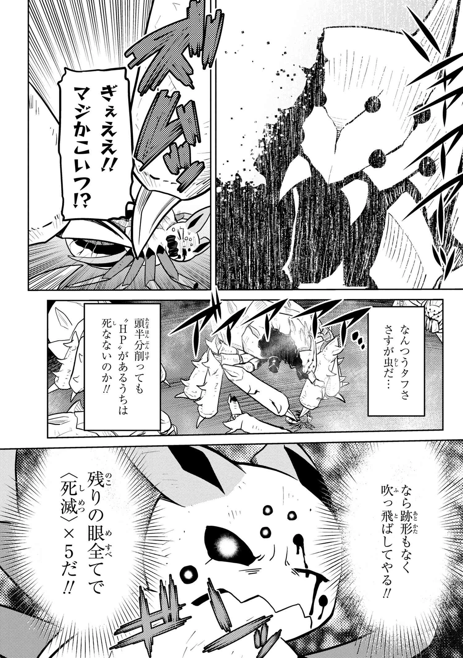 蜘蛛ですが，なにか？ 第41.2話 - 13