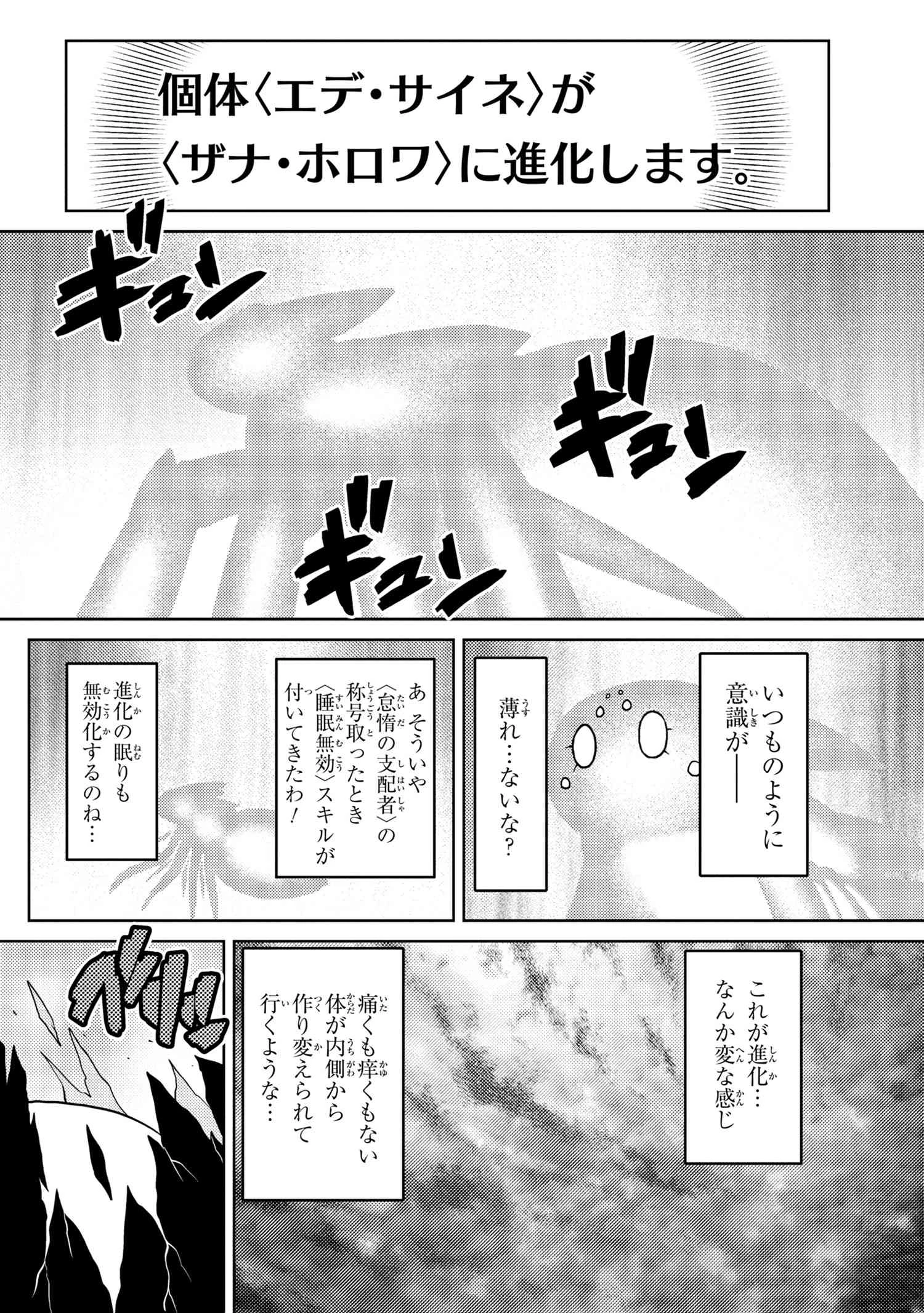 蜘蛛ですが，なにか？ 第42.1話 - 12