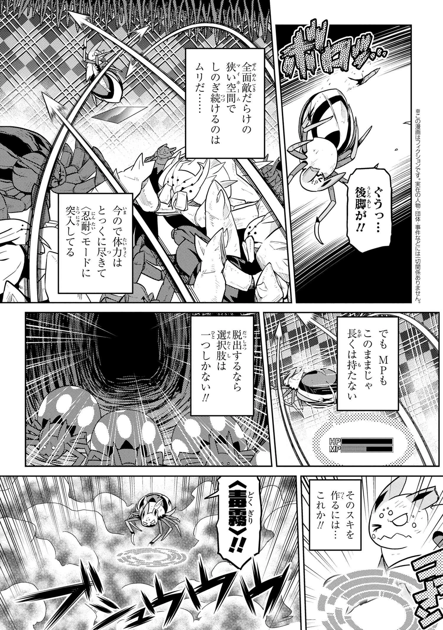蜘蛛ですが，なにか？ 第40.2話 - 5