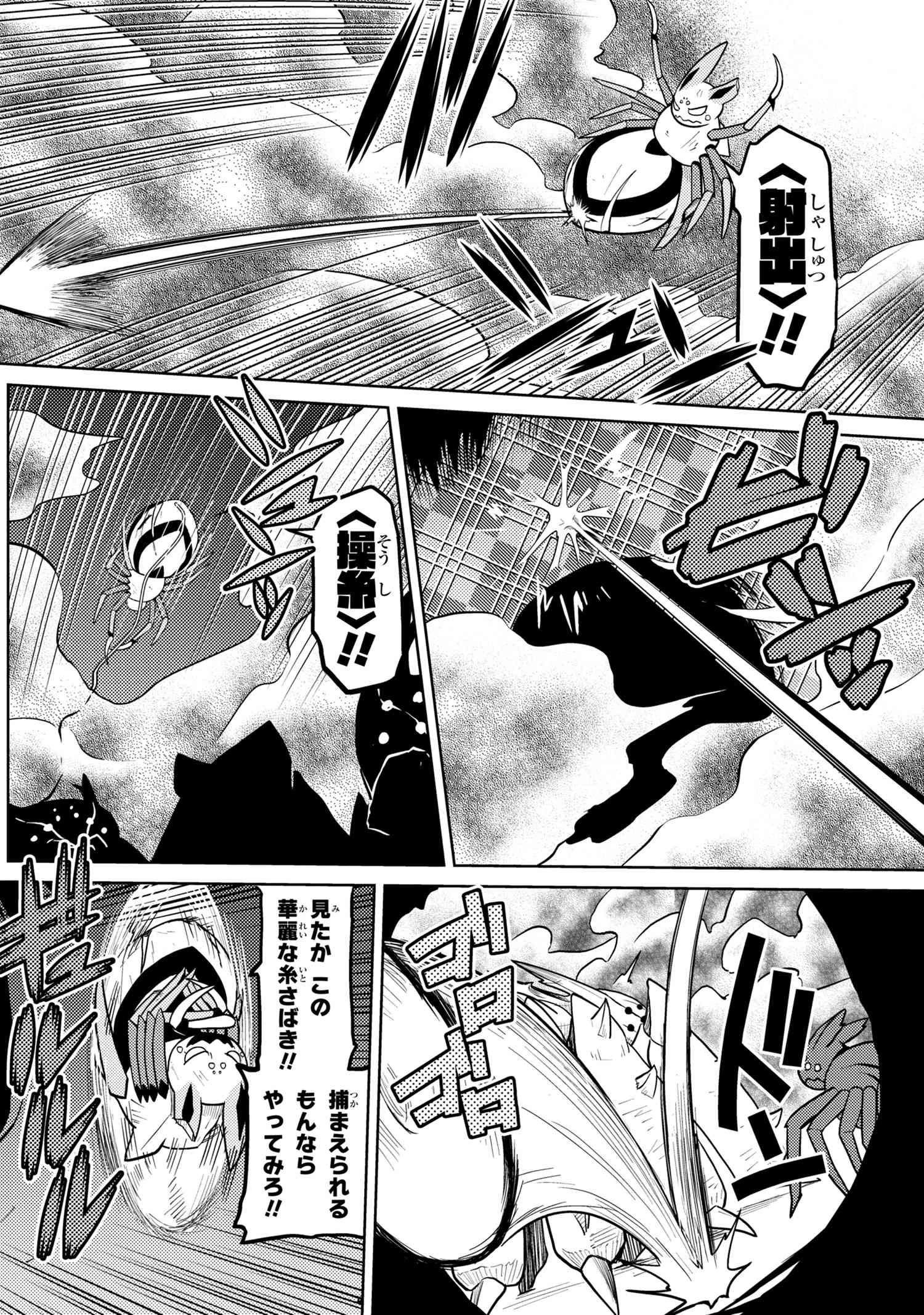 蜘蛛ですが，なにか？ 第40.2話 - 6