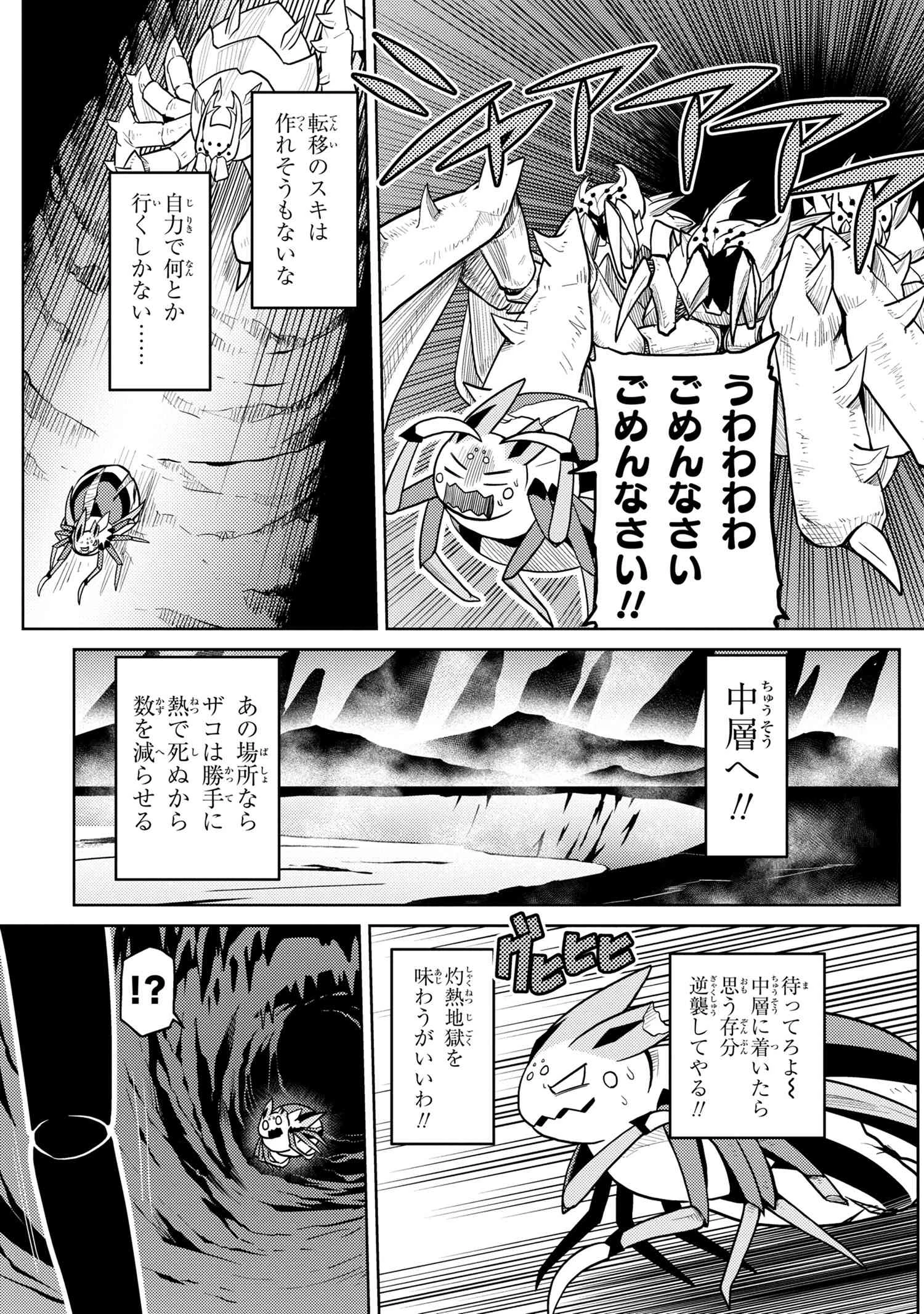 蜘蛛ですが，なにか？ 第40.2話 - 7