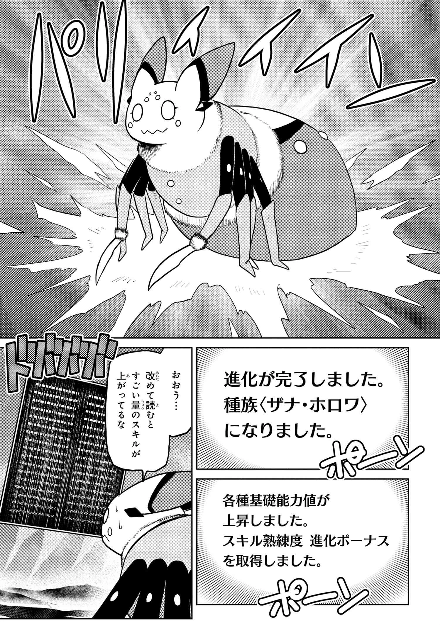蜘蛛ですが，なにか？ 第42.1話 - 13
