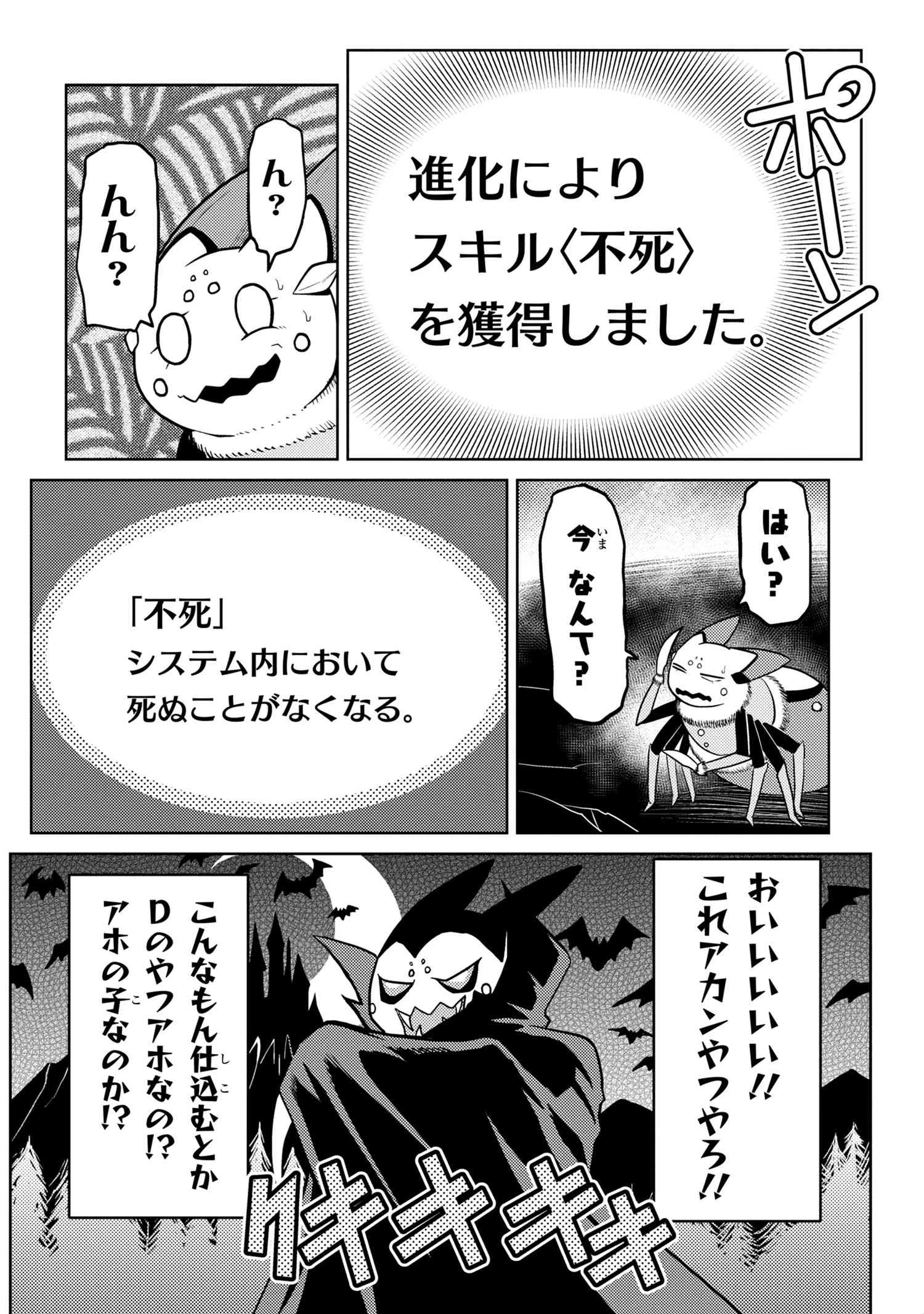 蜘蛛ですが，なにか？ 第42.1話 - 14