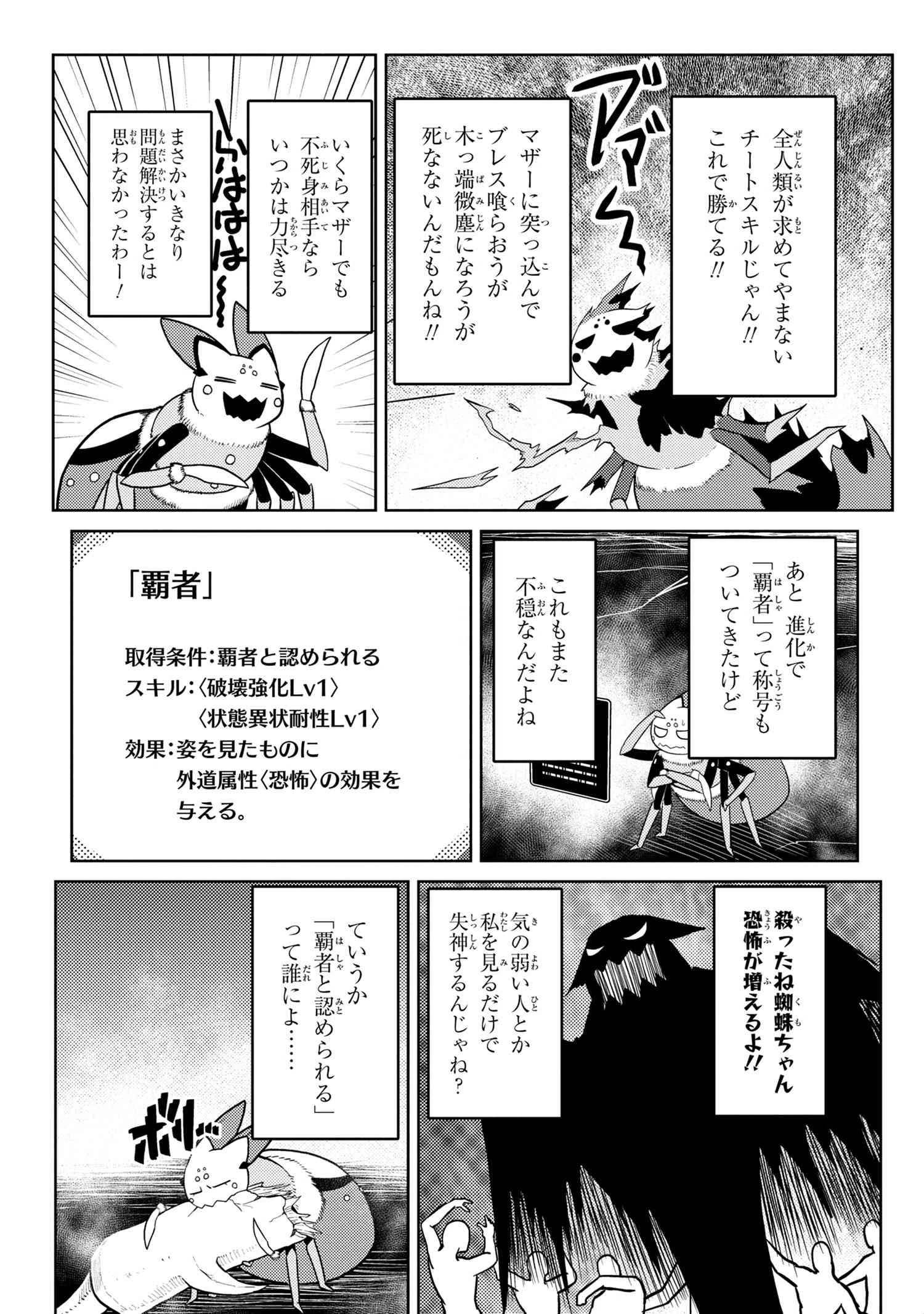 蜘蛛ですが，なにか？ 第42.1話 - 15