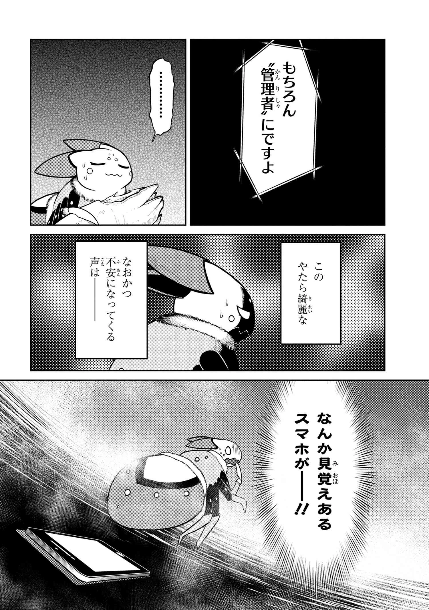 蜘蛛ですが，なにか？ 第42.1話 - 16