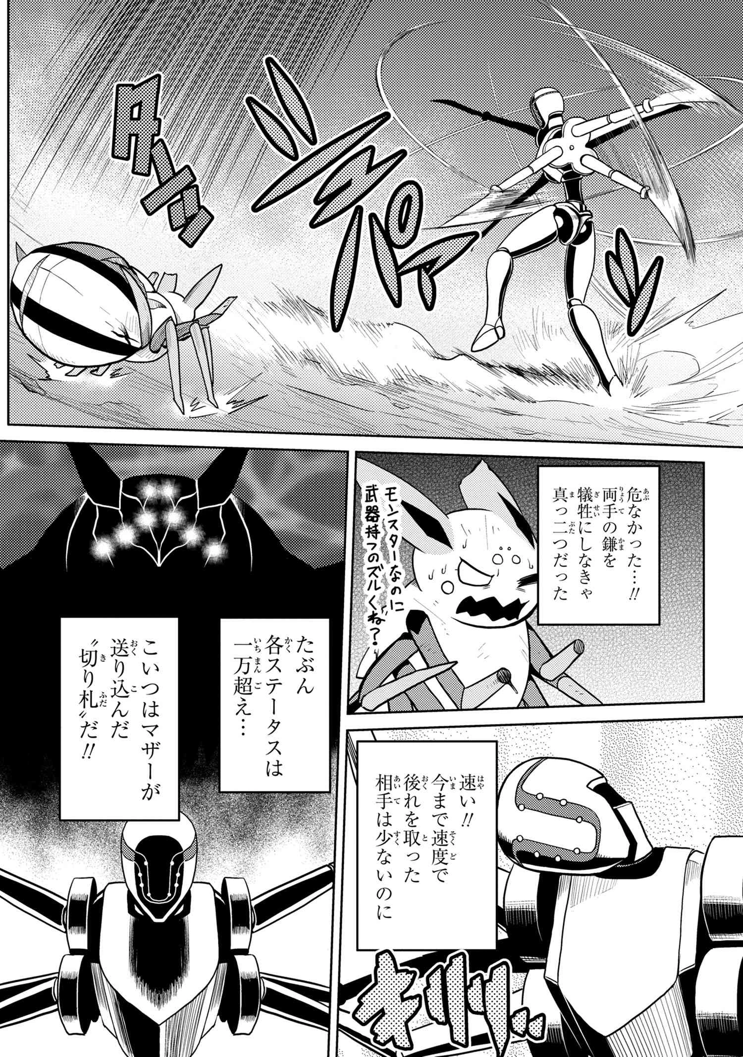 蜘蛛ですが，なにか？ 第40.2話 - 10