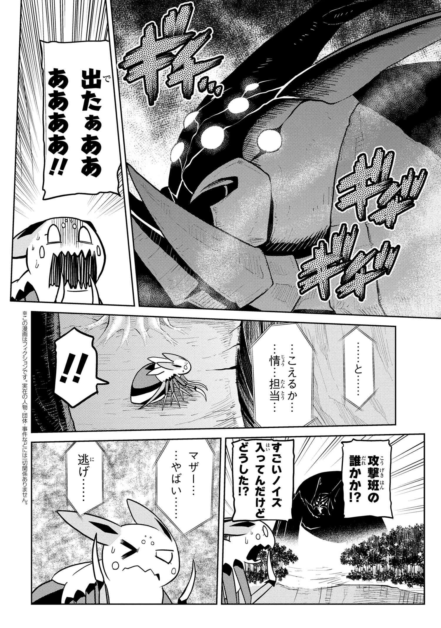 蜘蛛ですが，なにか？ 第40.1話 - 8