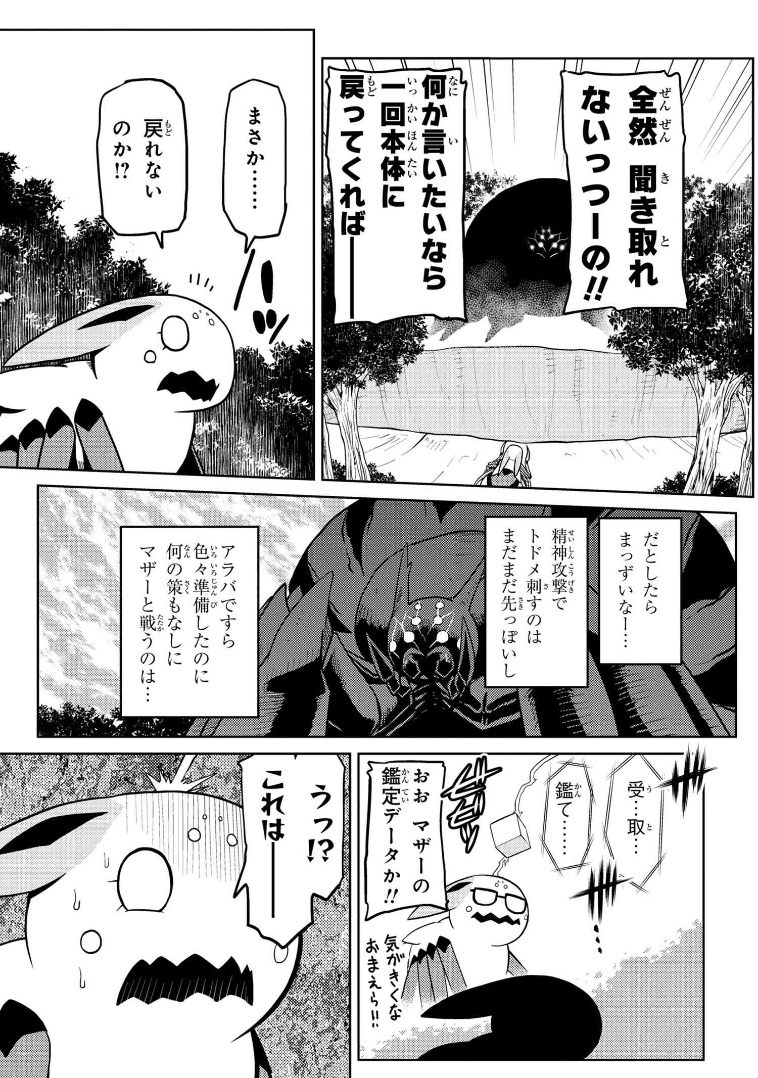 蜘蛛ですが，なにか？ 第40.1話 - 9