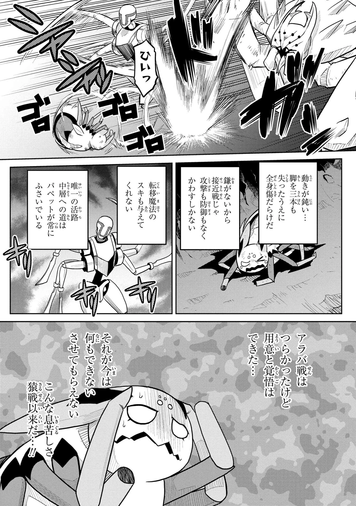 蜘蛛ですが，なにか？ 第40.2話 - 12