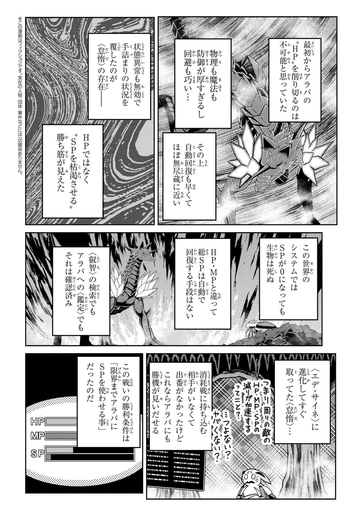 蜘蛛ですが，なにか？ 第38.2話 - 2