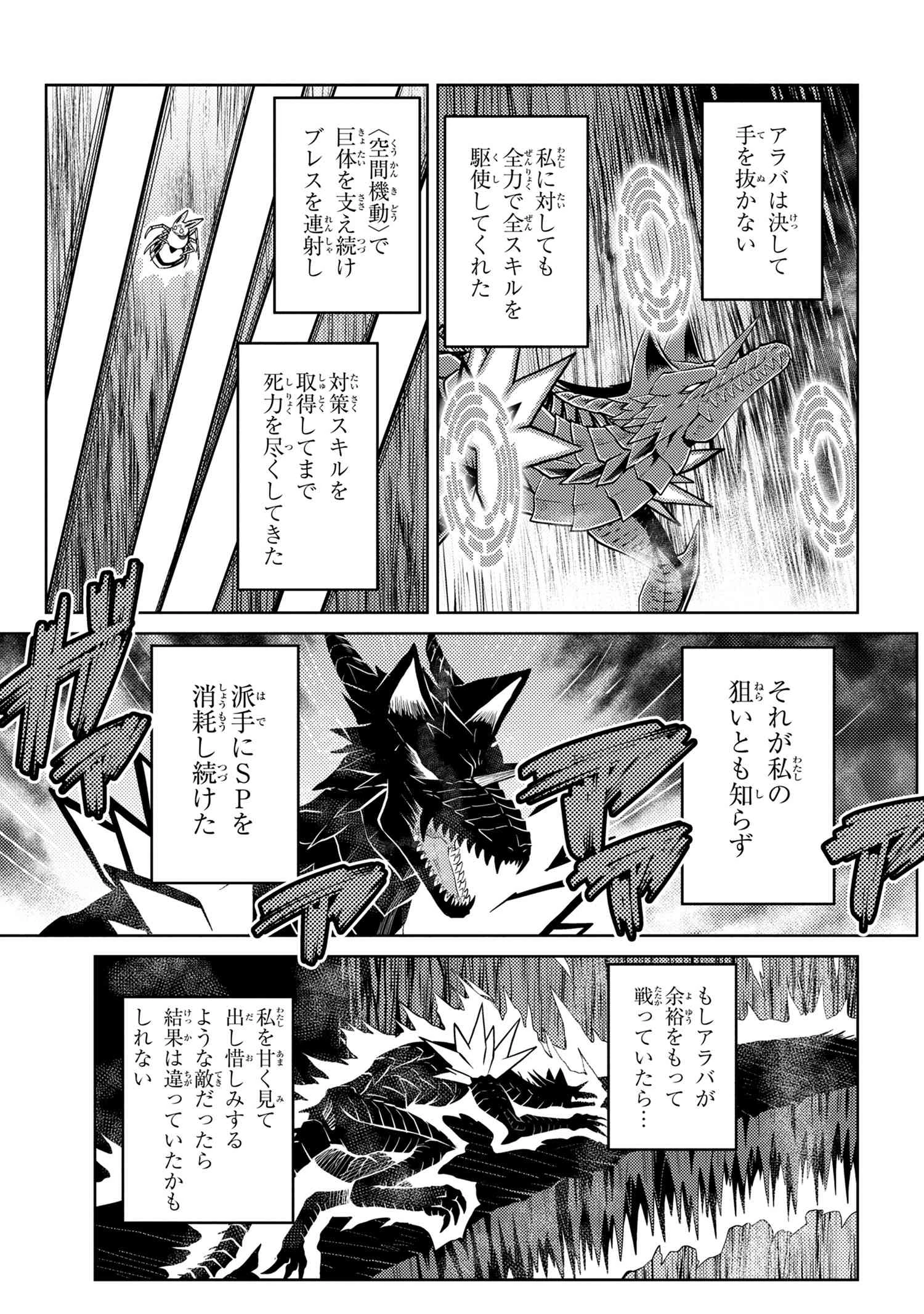 蜘蛛ですが，なにか？ 第38.2話 - 3