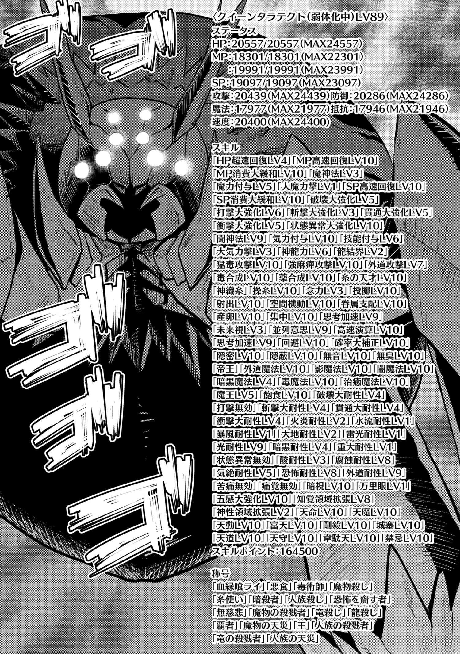 蜘蛛ですが，なにか？ 第40.1話 - 10