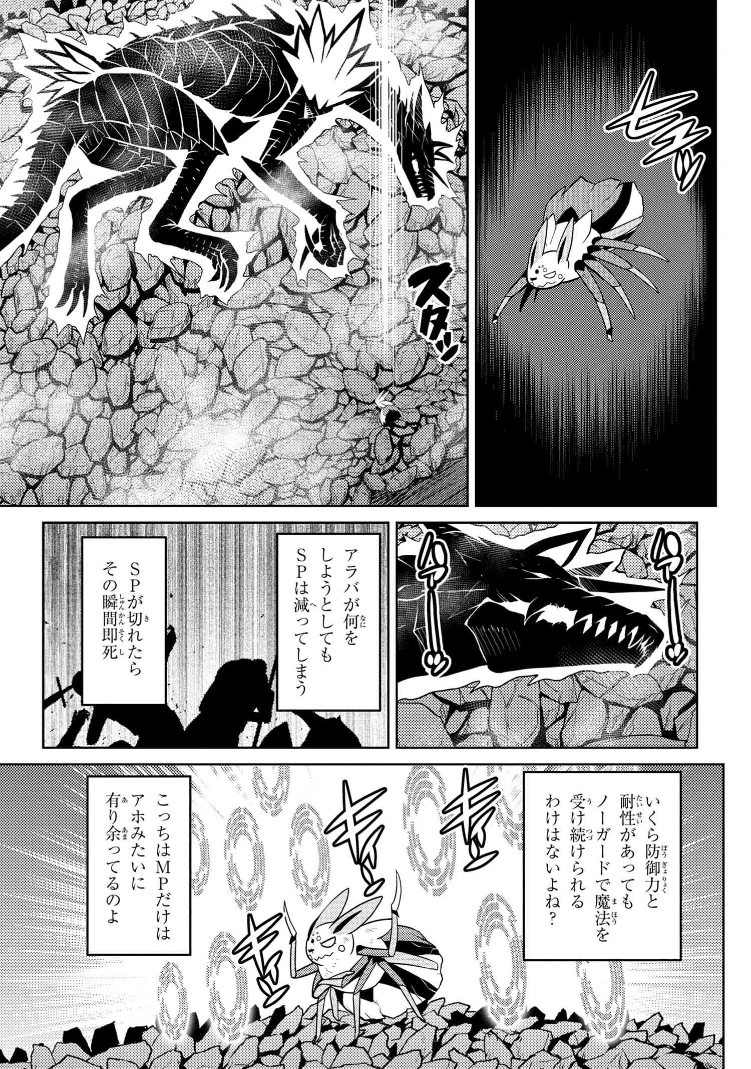 蜘蛛ですが，なにか？ 第38.2話 - 5